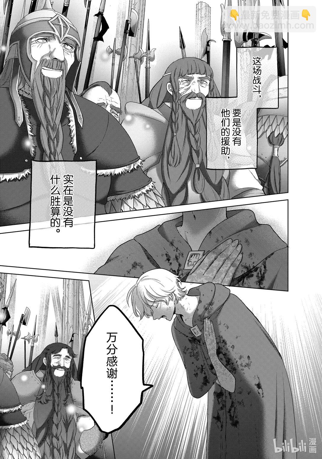 《世界尽头的圣骑士》63 祝福 第33页