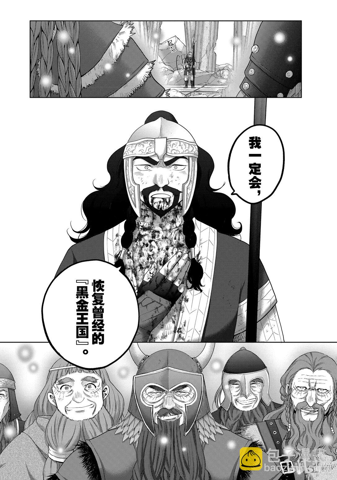 《世界尽头的圣骑士》63 祝福 第35页