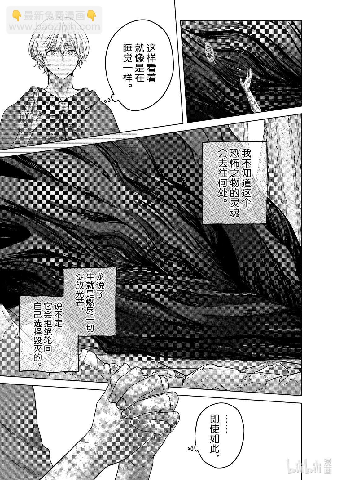 《世界尽头的圣骑士》63 祝福 第39页