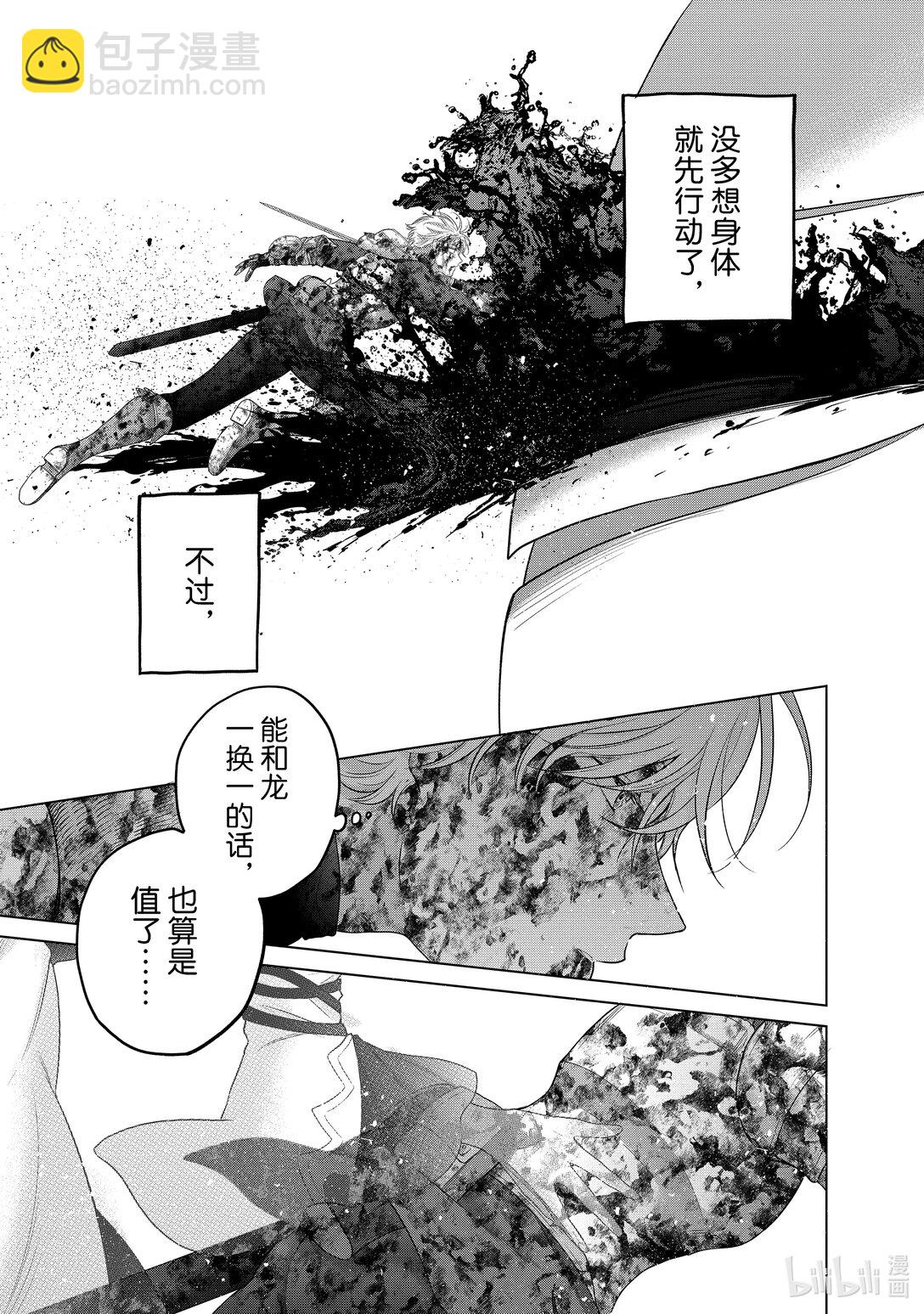 《世界尽头的圣骑士》63 祝福 第3页