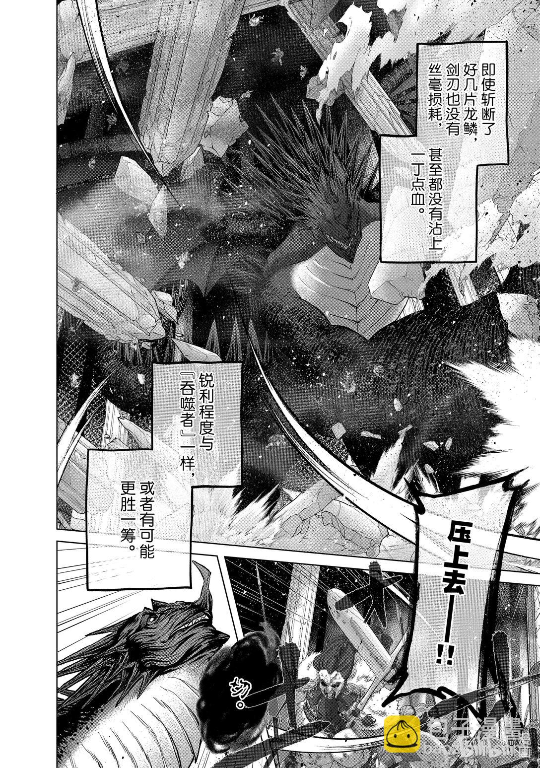 《世界尽头的圣骑士》62 决战 第10页