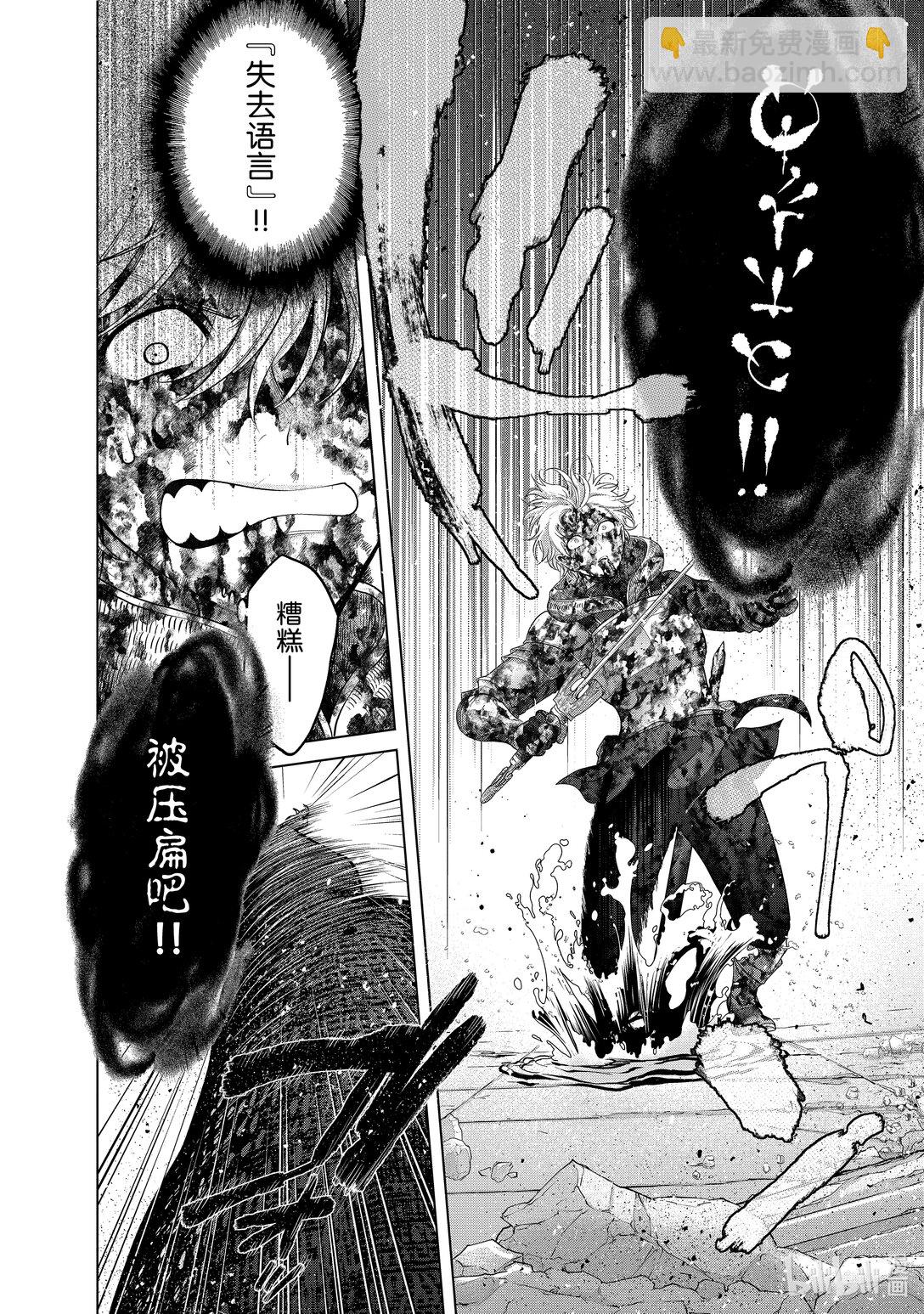 《世界尽头的圣骑士》62 决战 第12页