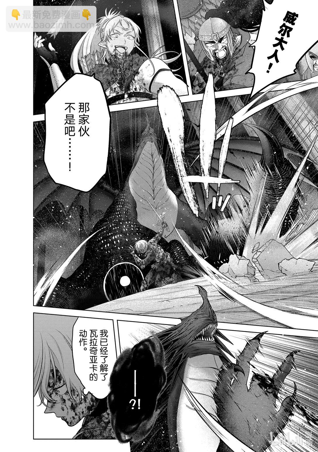 《世界尽头的圣骑士》62 决战 第14页