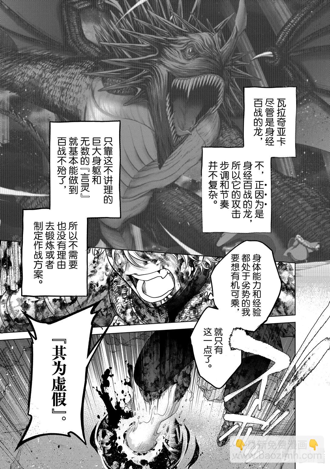 《世界尽头的圣骑士》62 决战 第15页