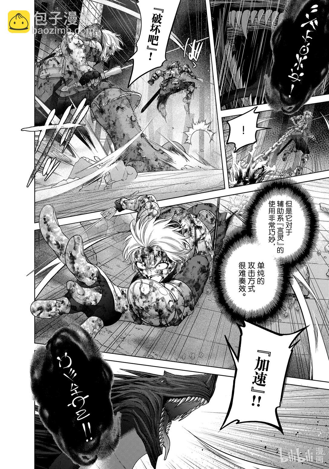 《世界尽头的圣骑士》62 决战 第16页