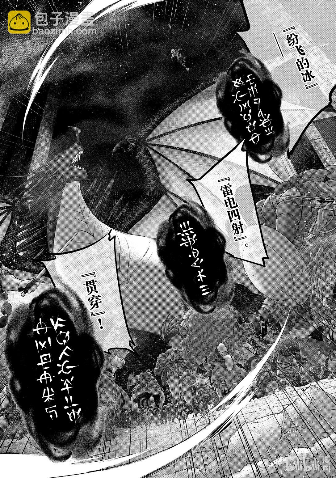 《世界尽头的圣骑士》62 决战 第17页