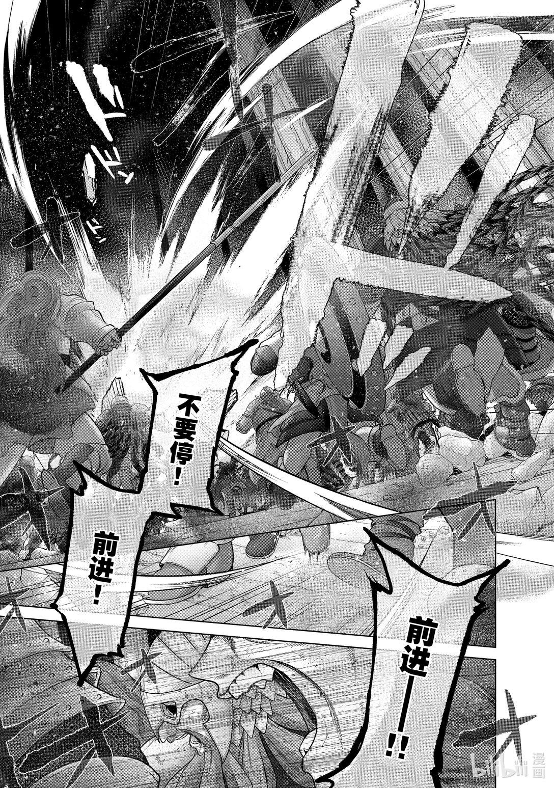 《世界尽头的圣骑士》62 决战 第1页