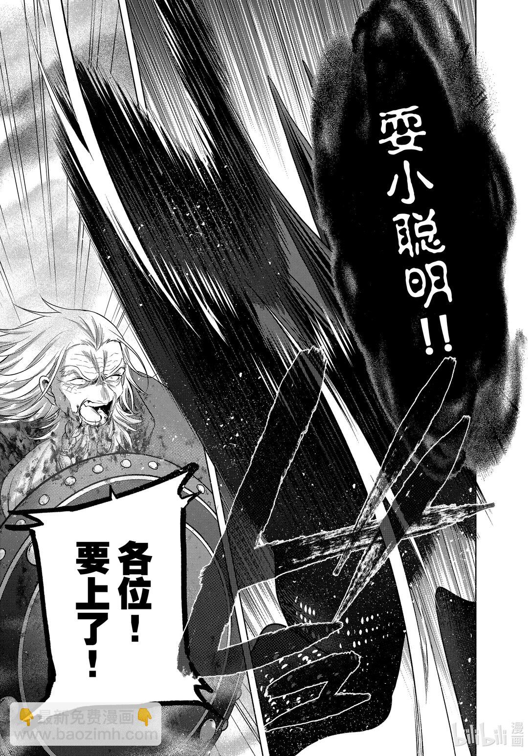 《世界尽头的圣骑士》62 决战 第25页