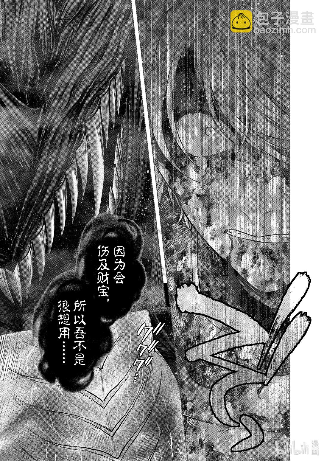 《世界尽头的圣骑士》62 决战 第37页