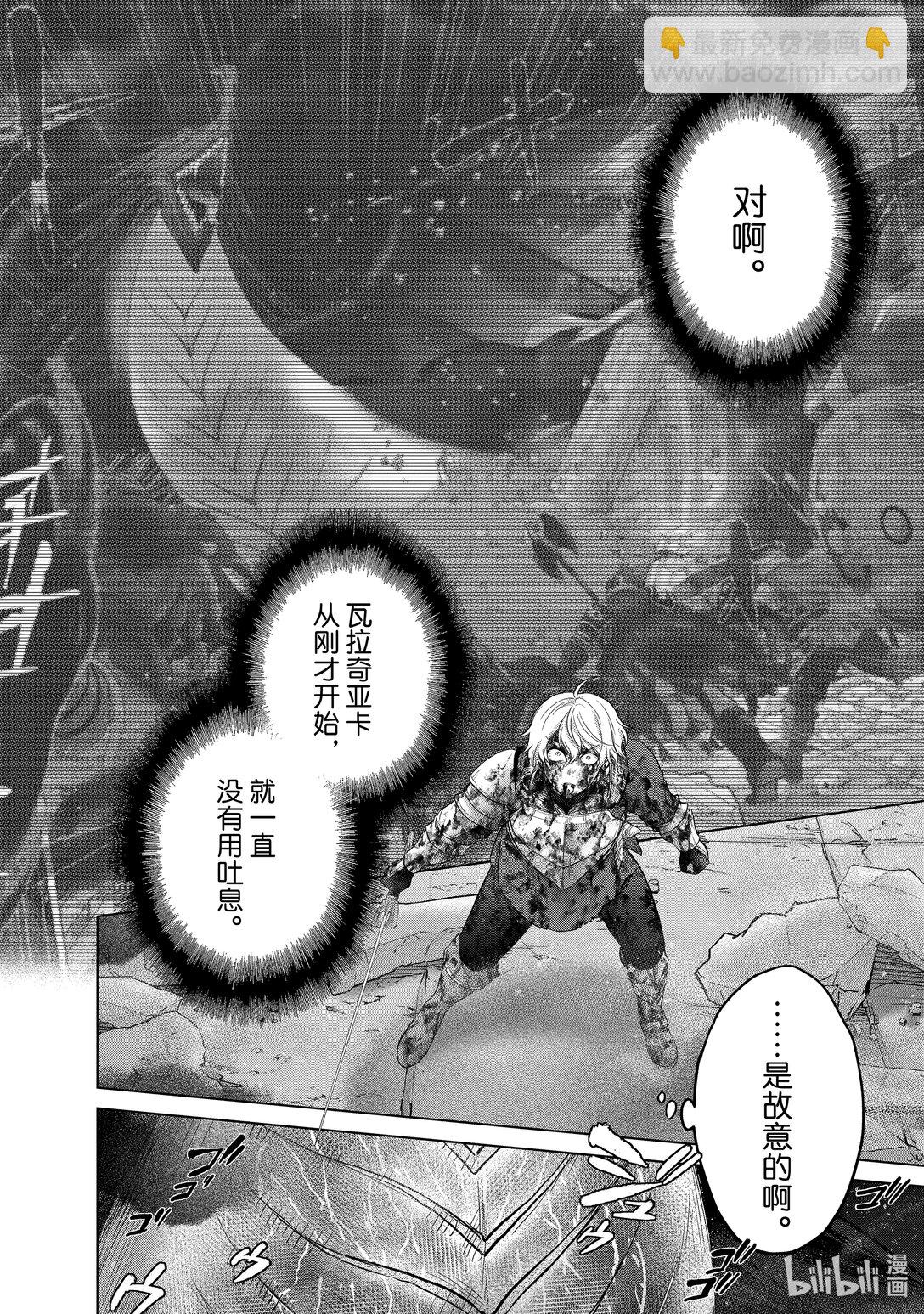 《世界尽头的圣骑士》62 决战 第38页