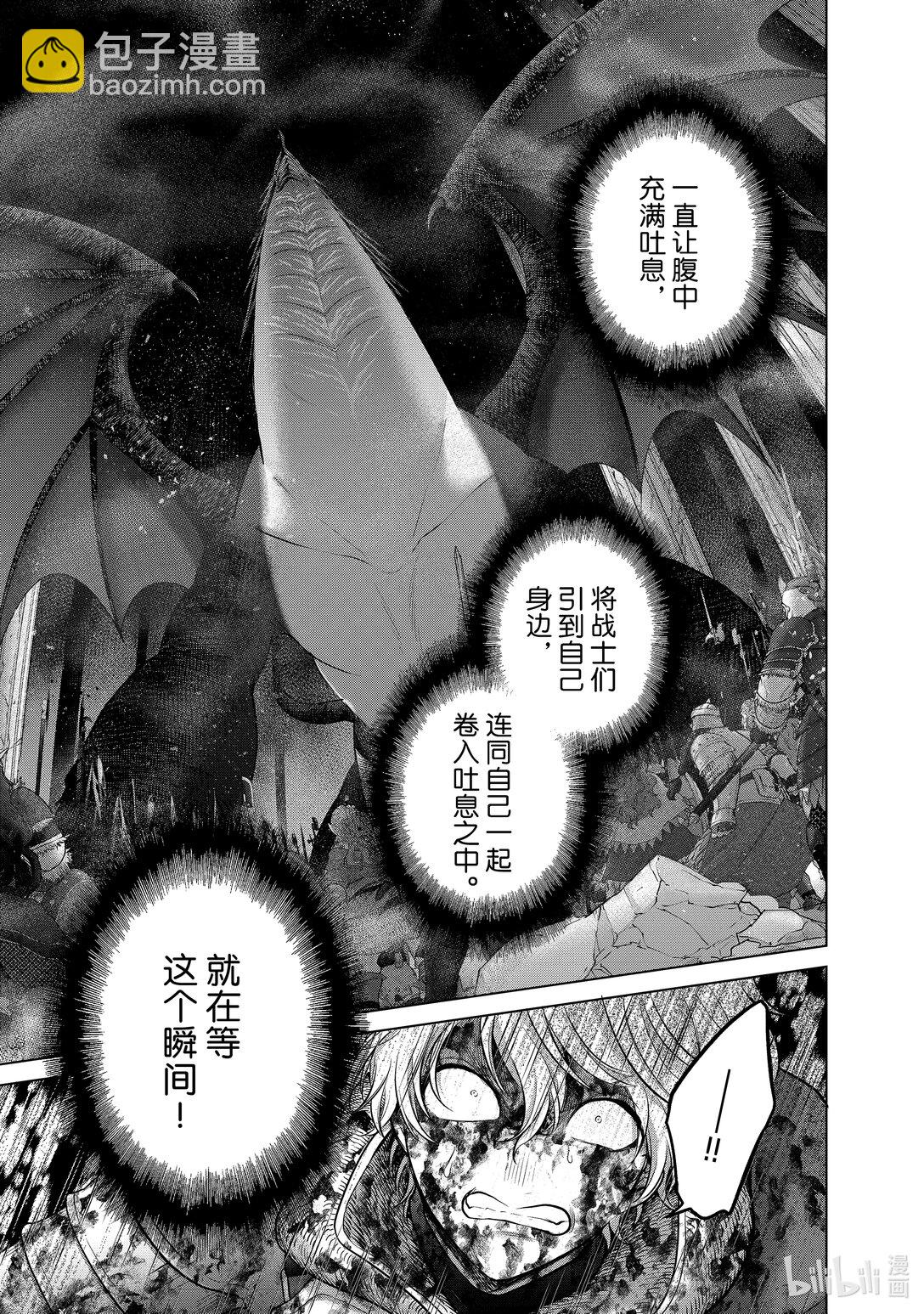 《世界尽头的圣骑士》62 决战 第39页