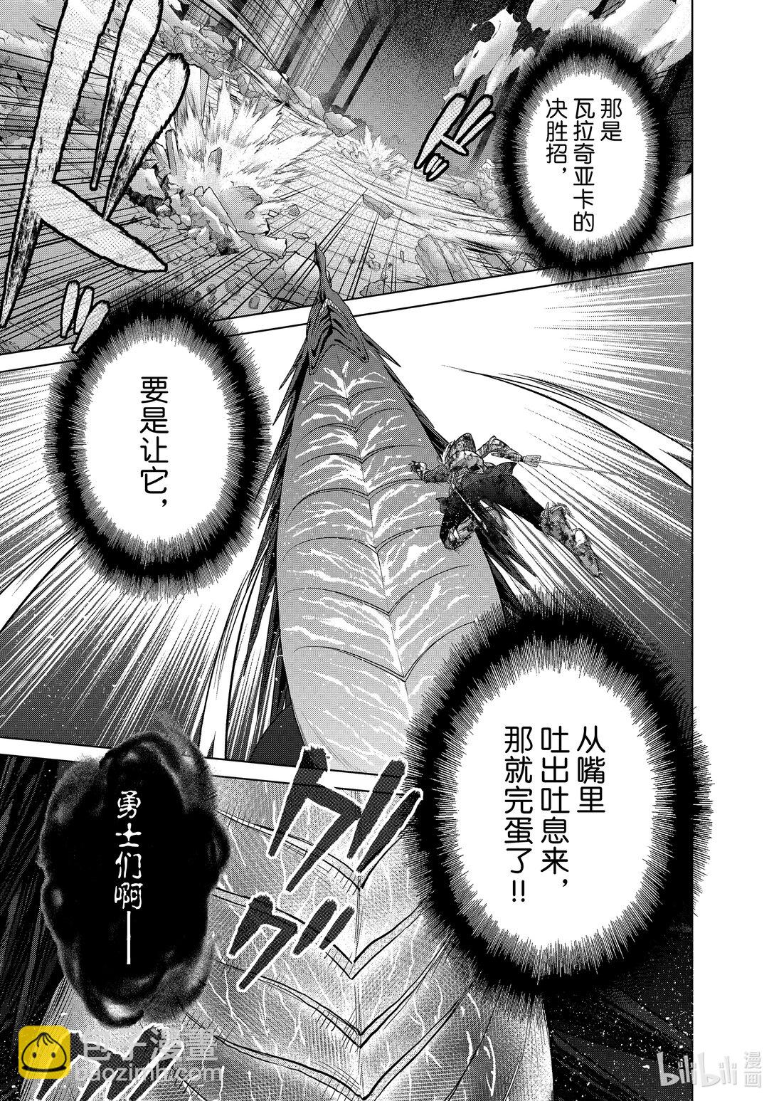 《世界尽头的圣骑士》62 决战 第41页