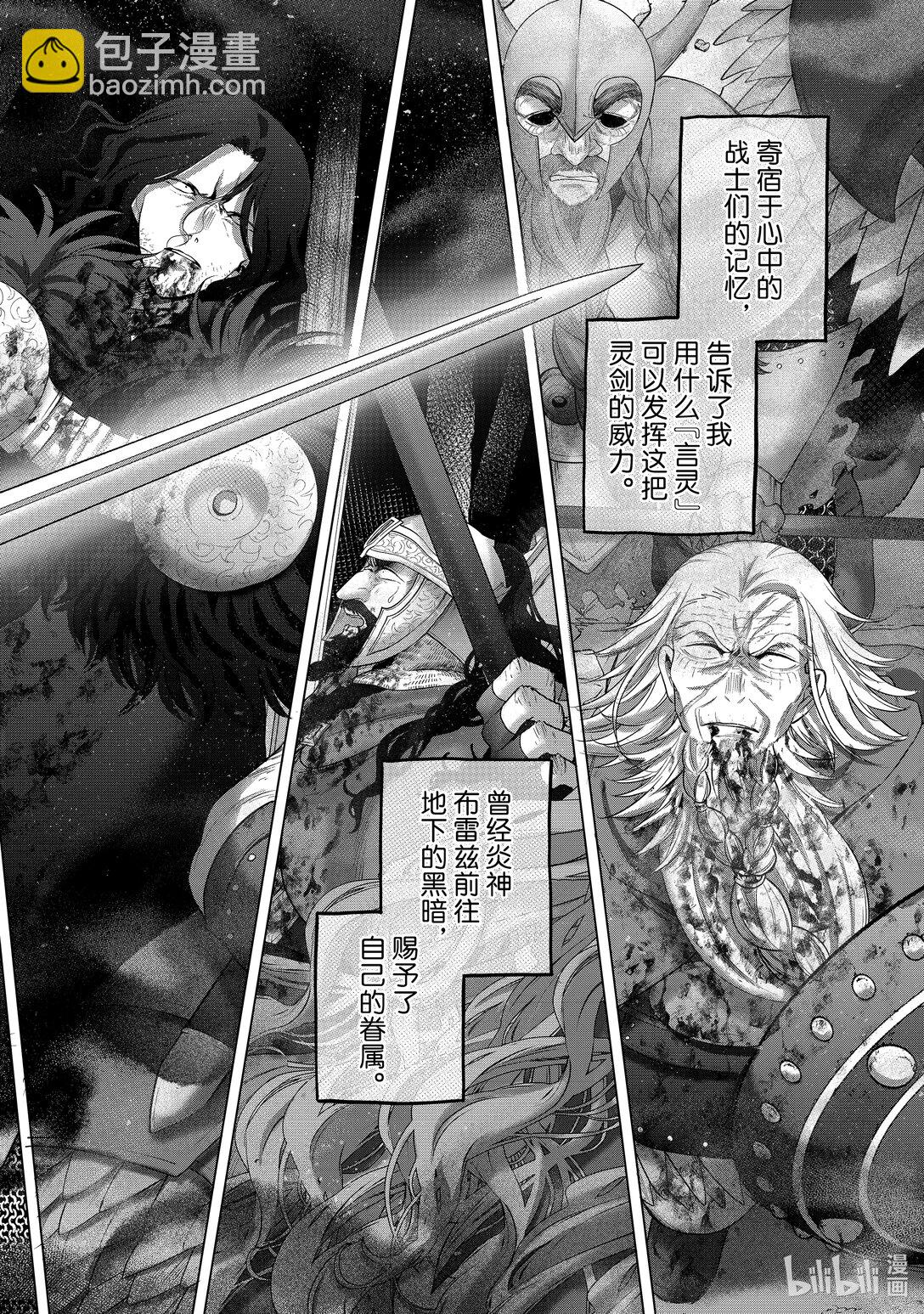 《世界尽头的圣骑士》62 决战 第46页