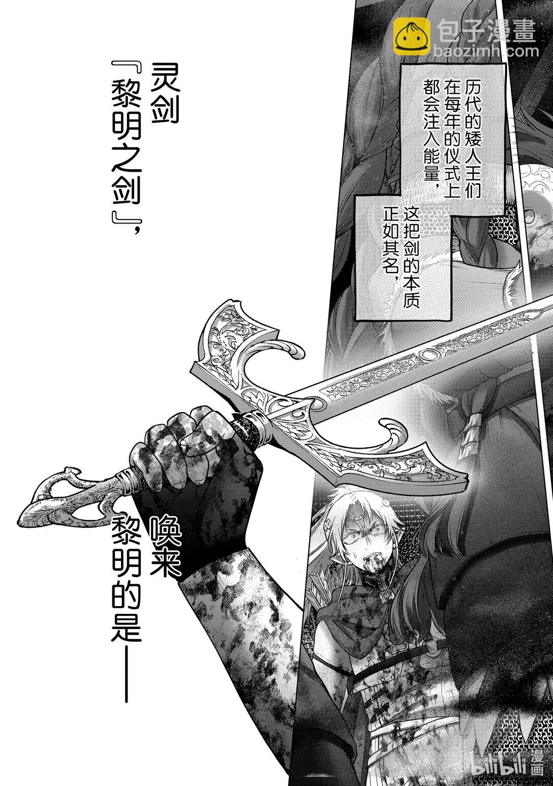《世界尽头的圣骑士》62 决战 第47页