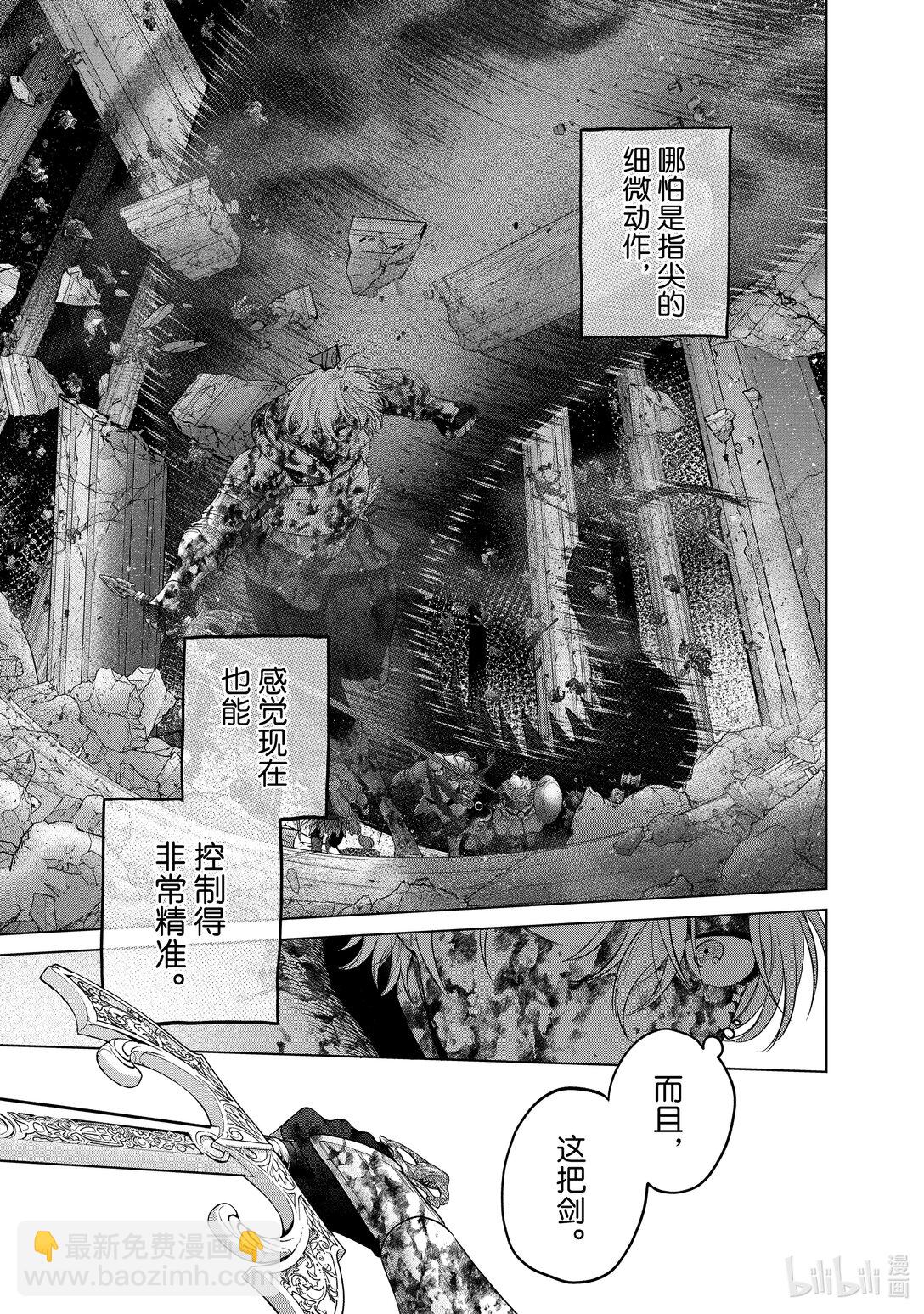 《世界尽头的圣骑士》62 决战 第9页