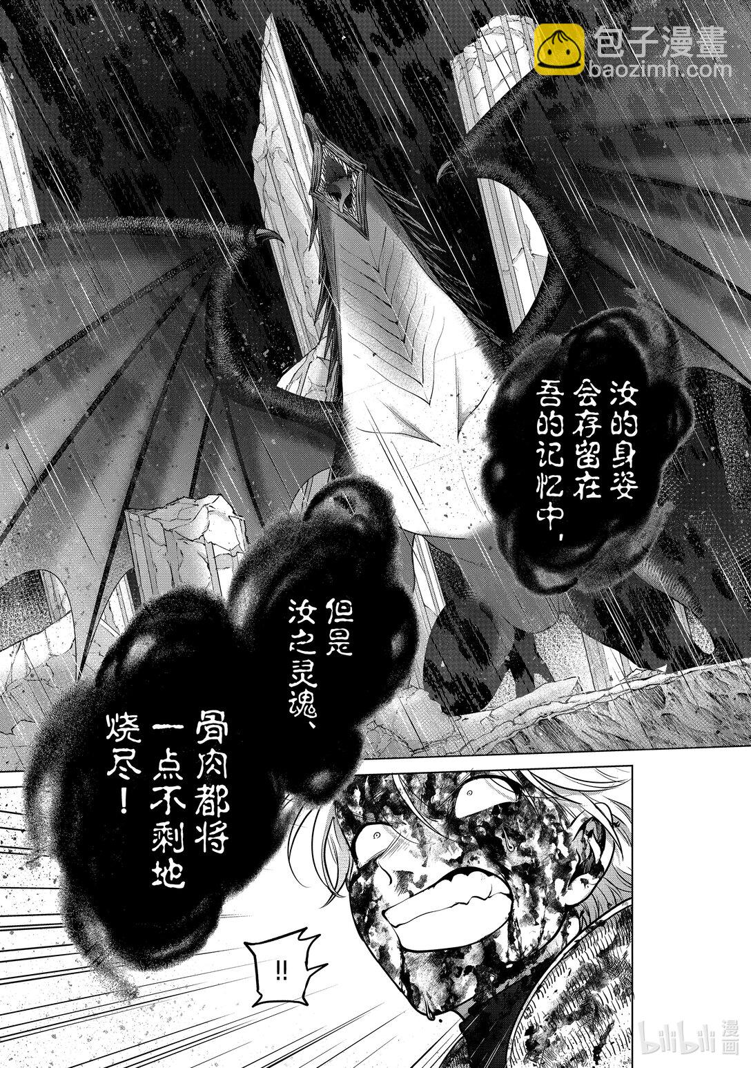 《世界尽头的圣骑士》60 约定 第12页