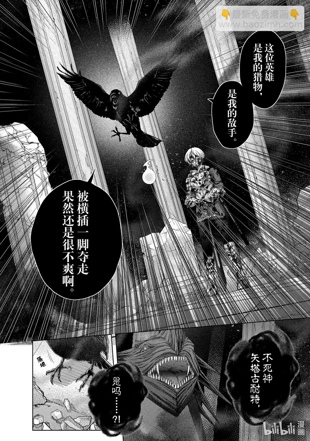 《世界尽头的圣骑士》60 约定 第15页