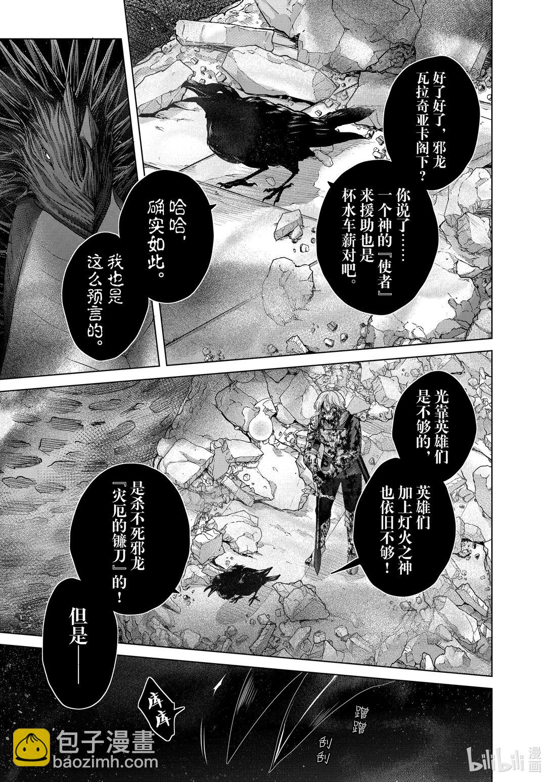 《世界尽头的圣骑士》60 约定 第16页