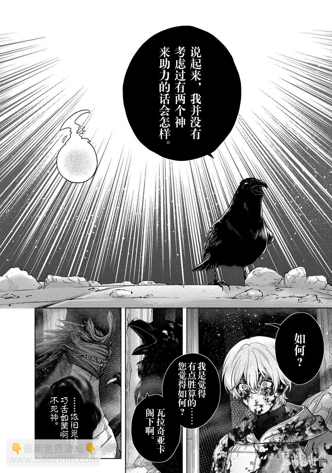 《世界尽头的圣骑士》60 约定 第17页