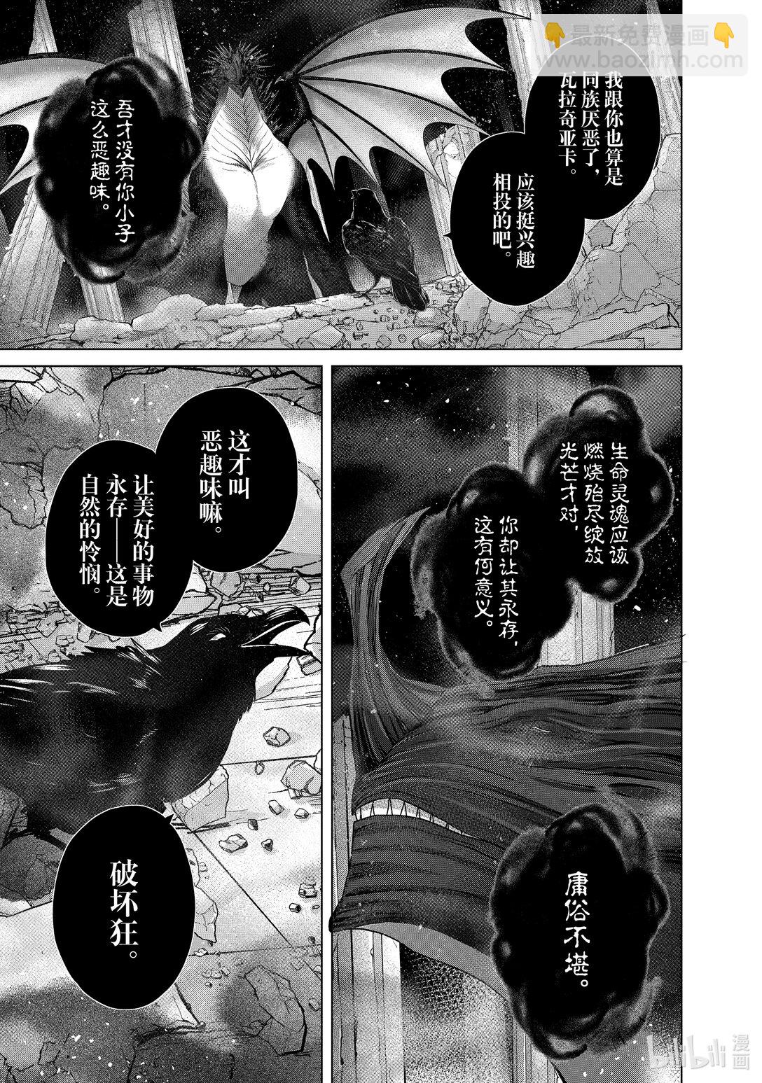 《世界尽头的圣骑士》60 约定 第18页