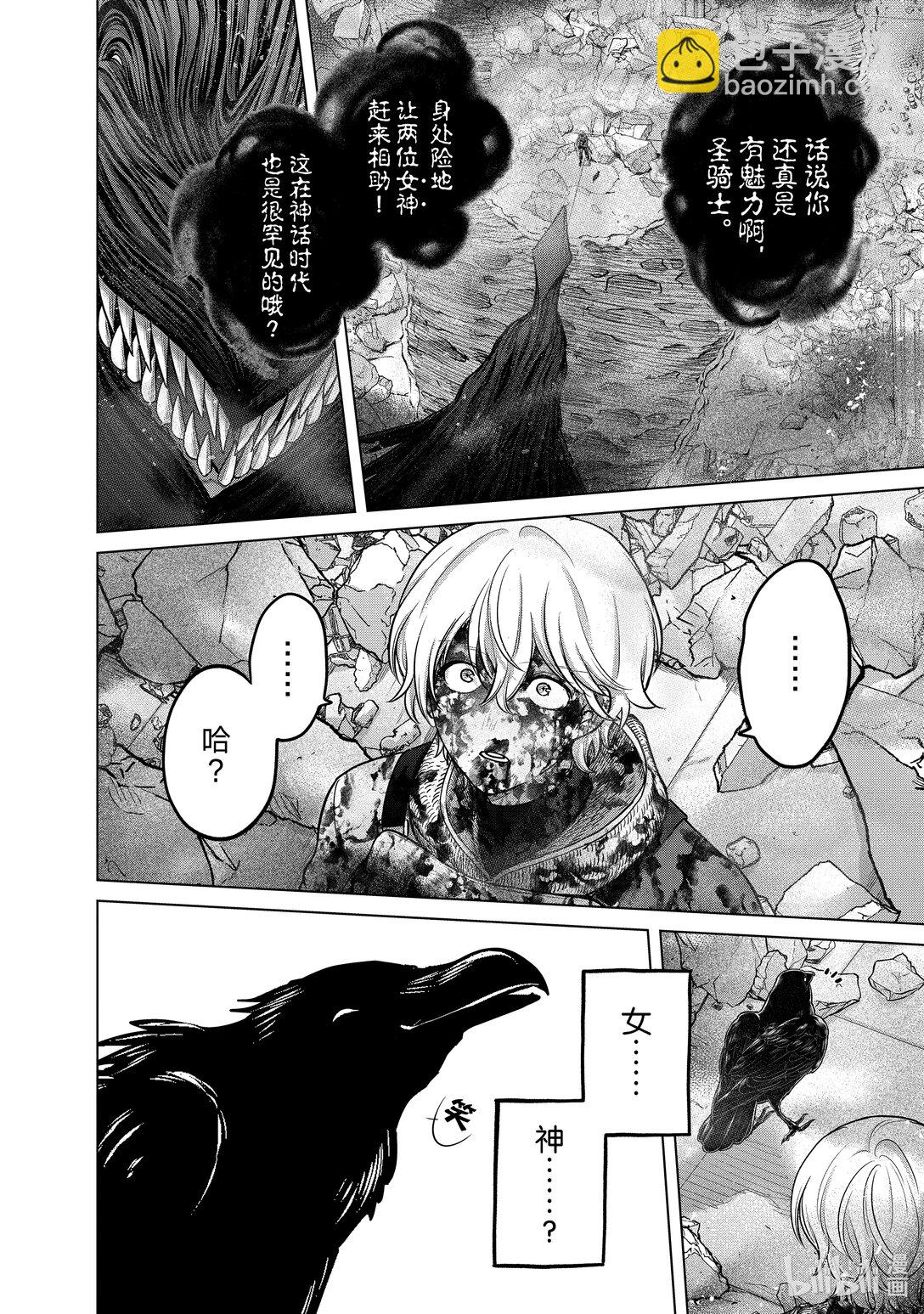 《世界尽头的圣骑士》60 约定 第19页