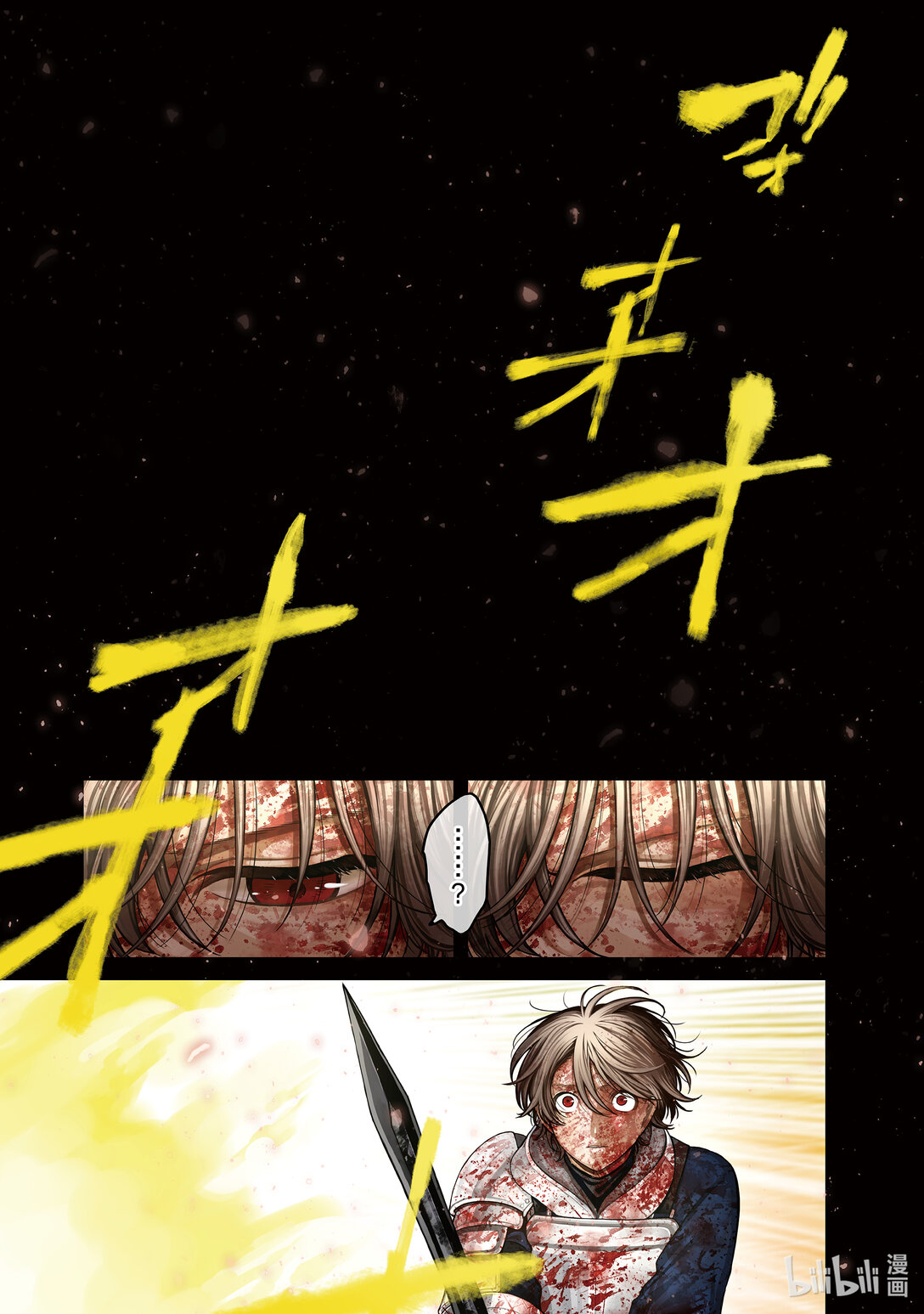 《世界尽头的圣骑士》60 约定 第1页