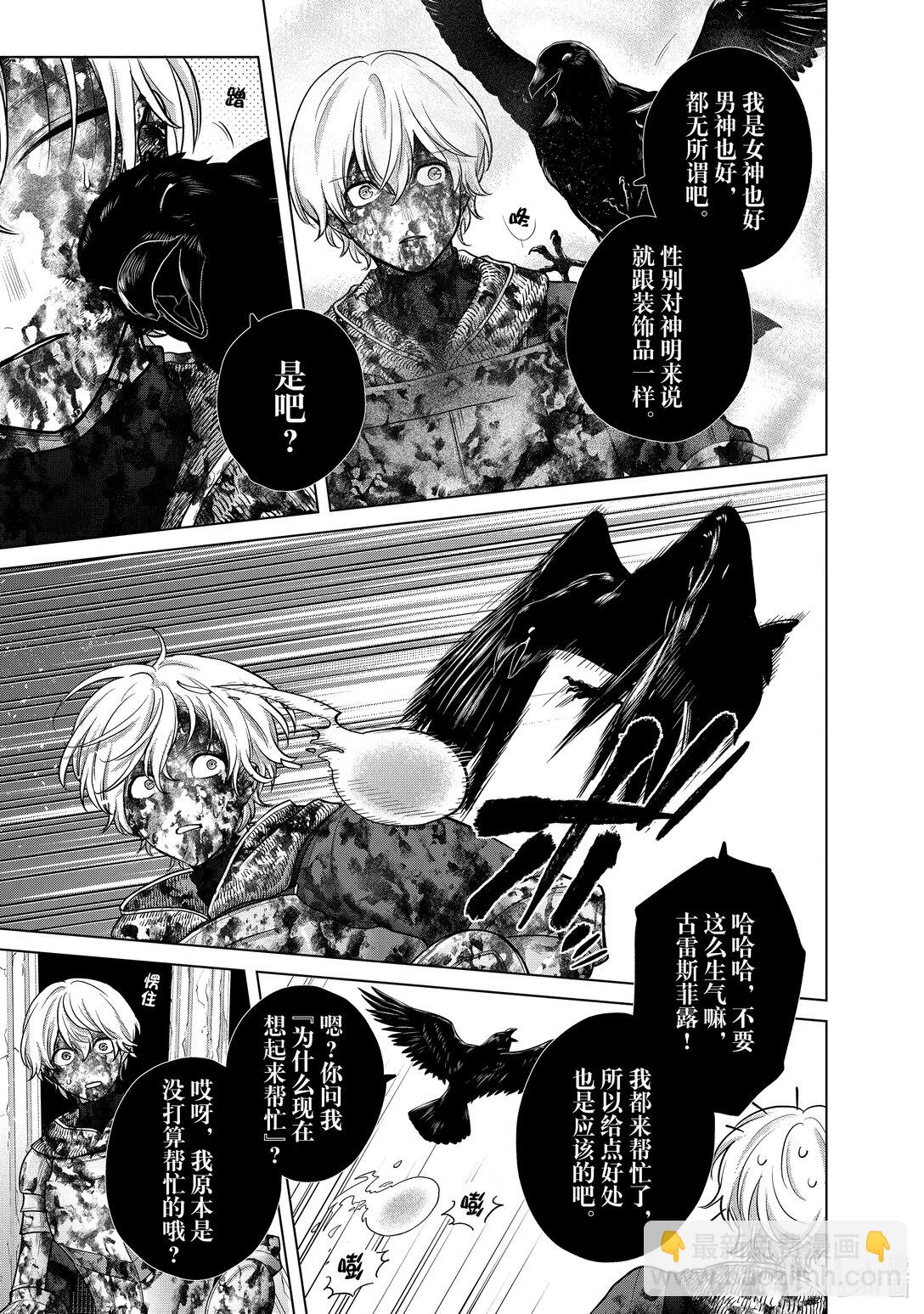 《世界尽头的圣骑士》60 约定 第20页