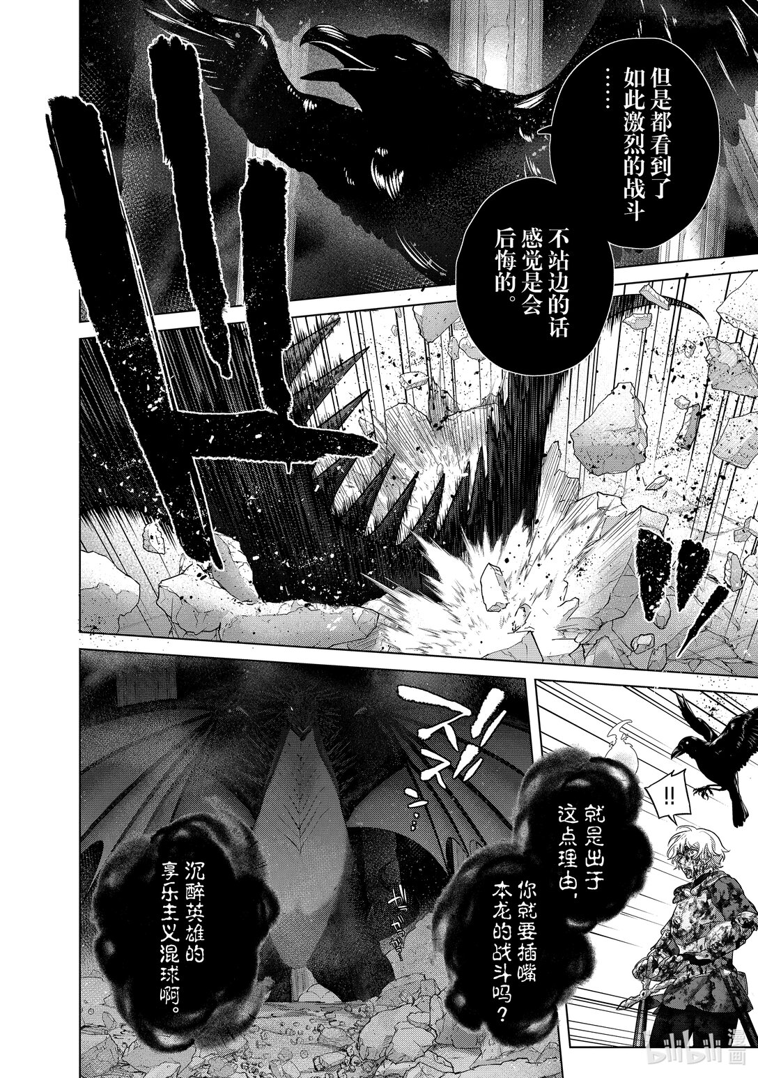 《世界尽头的圣骑士》60 约定 第21页