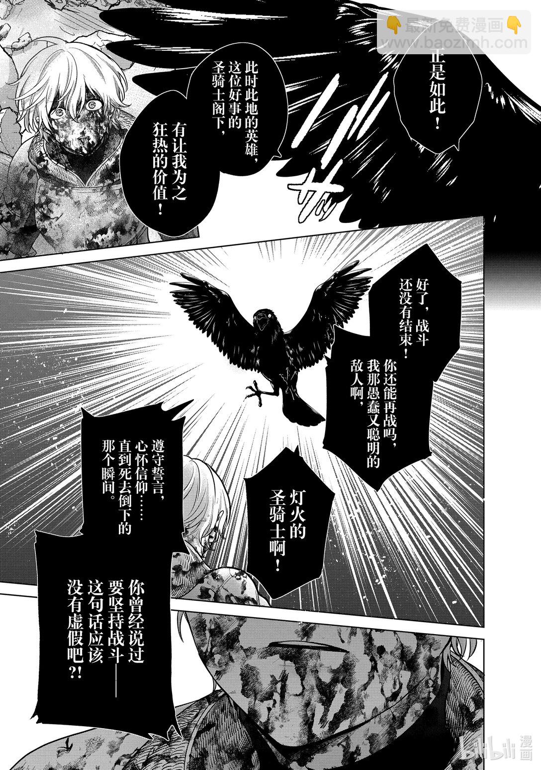 《世界尽头的圣骑士》60 约定 第22页