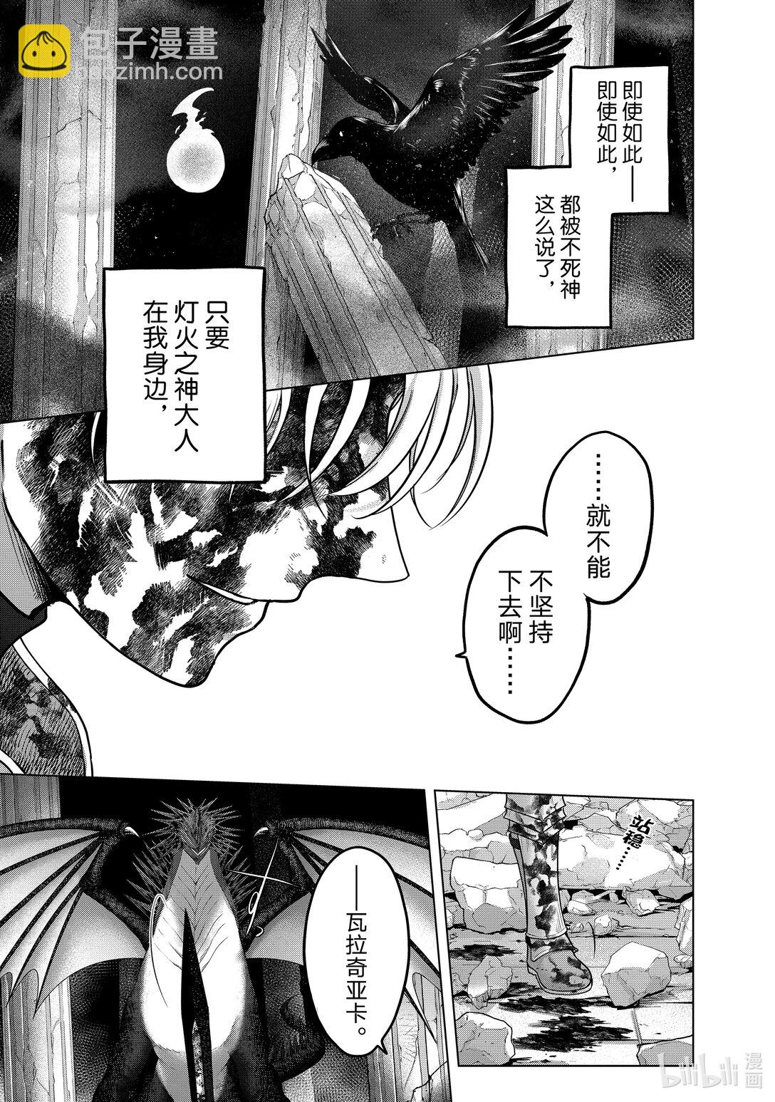 《世界尽头的圣骑士》60 约定 第24页