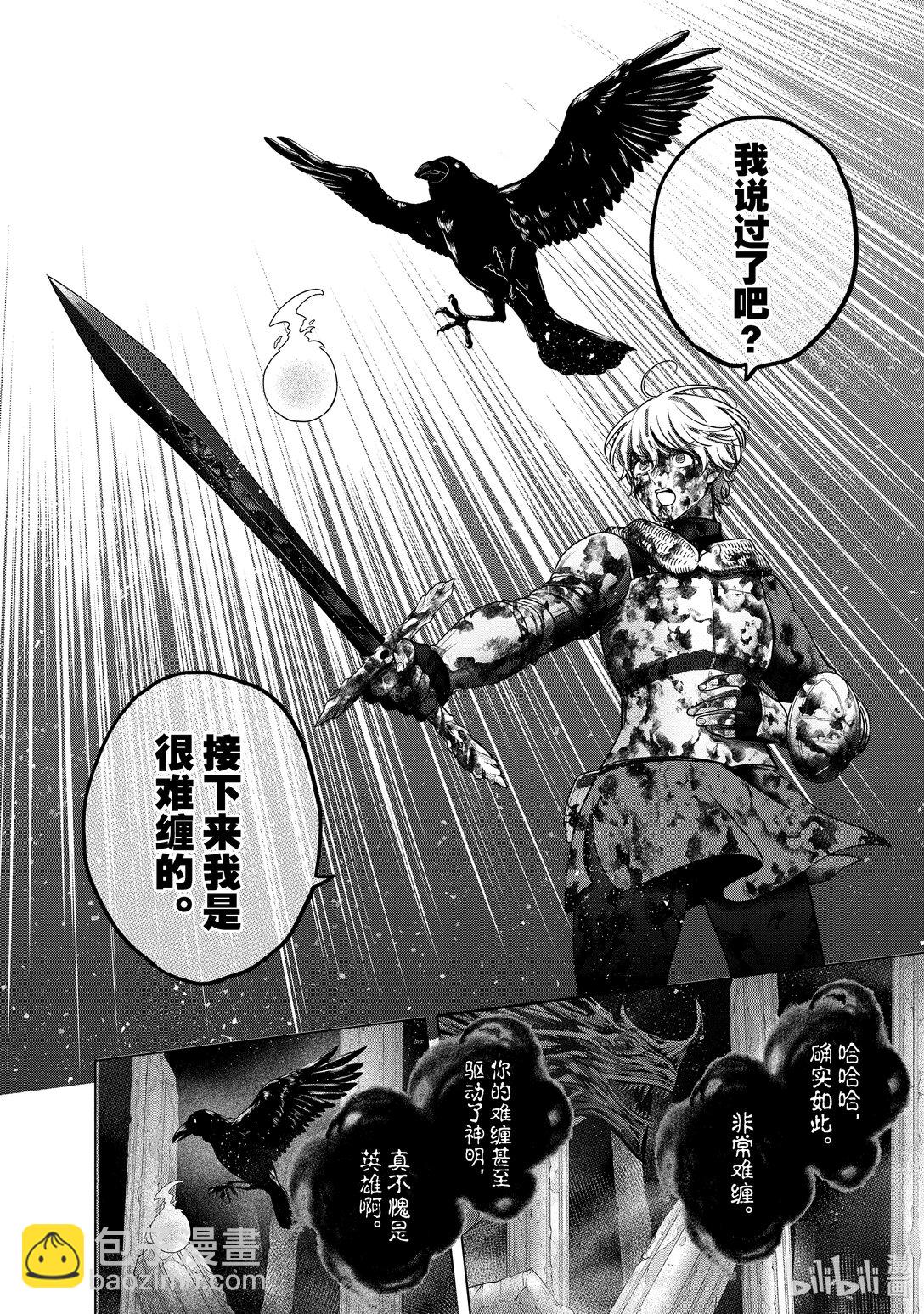 《世界尽头的圣骑士》60 约定 第25页