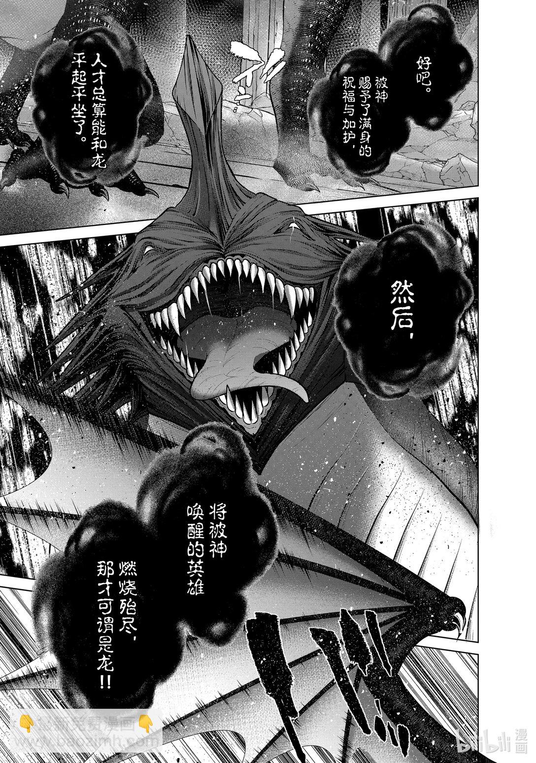 《世界尽头的圣骑士》60 约定 第26页