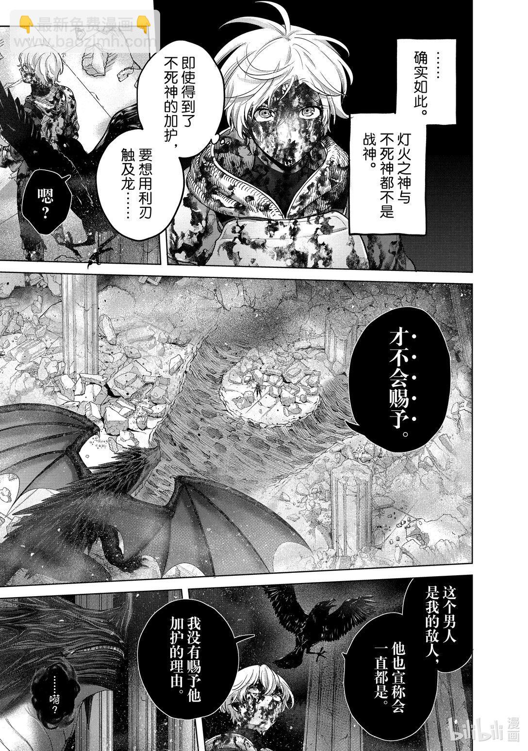 《世界尽头的圣骑士》60 约定 第28页