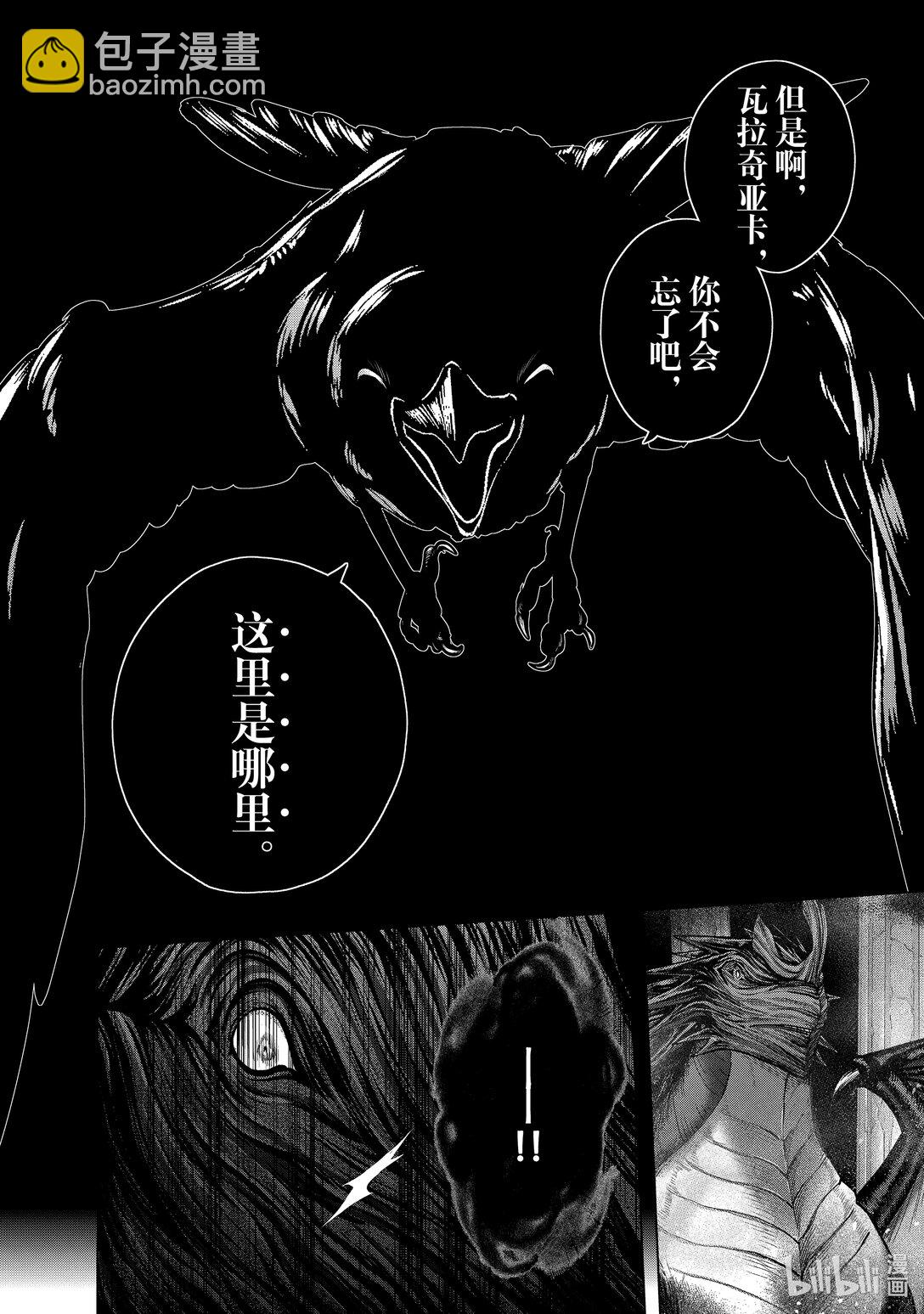 《世界尽头的圣骑士》60 约定 第29页
