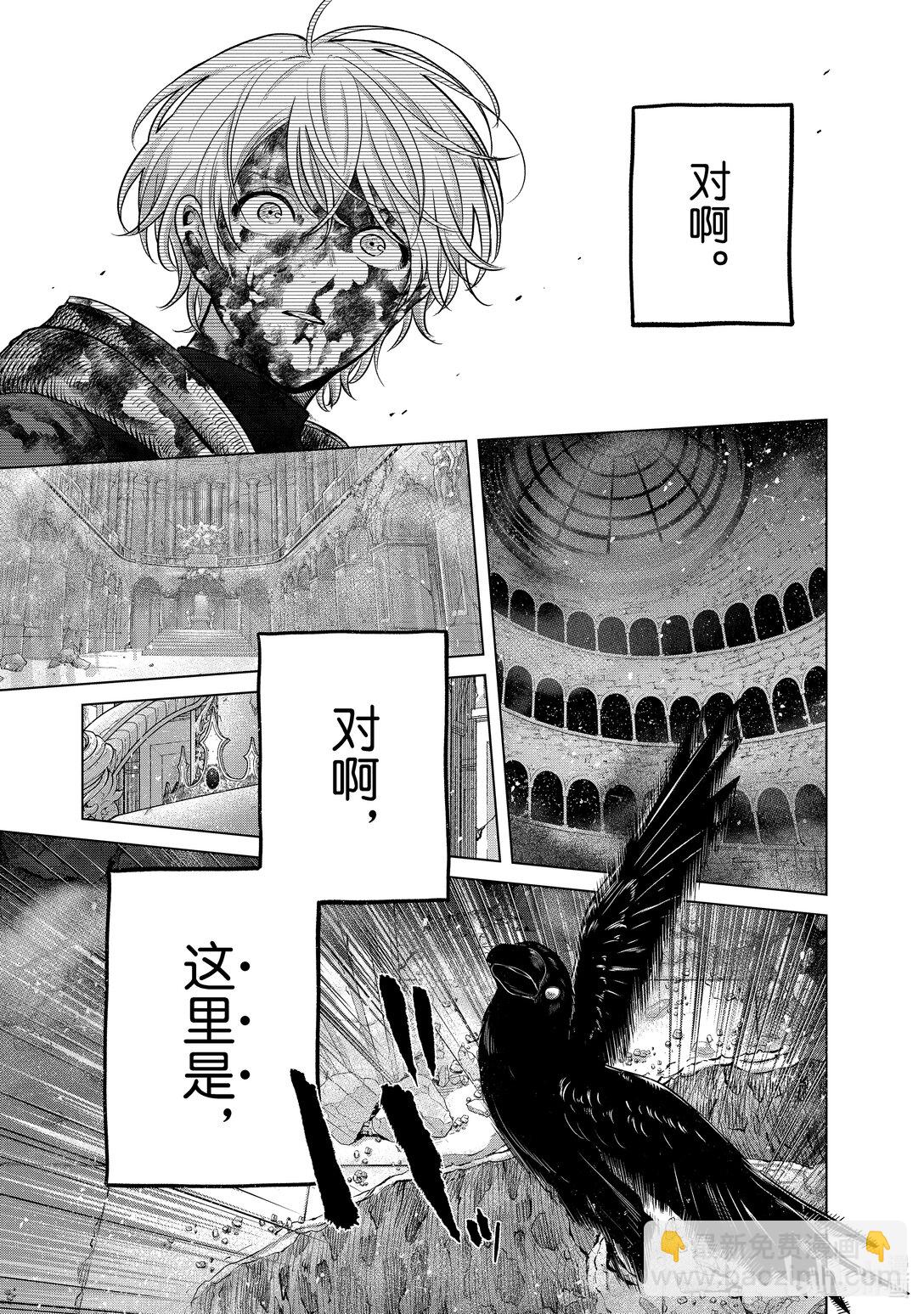 《世界尽头的圣骑士》60 约定 第30页