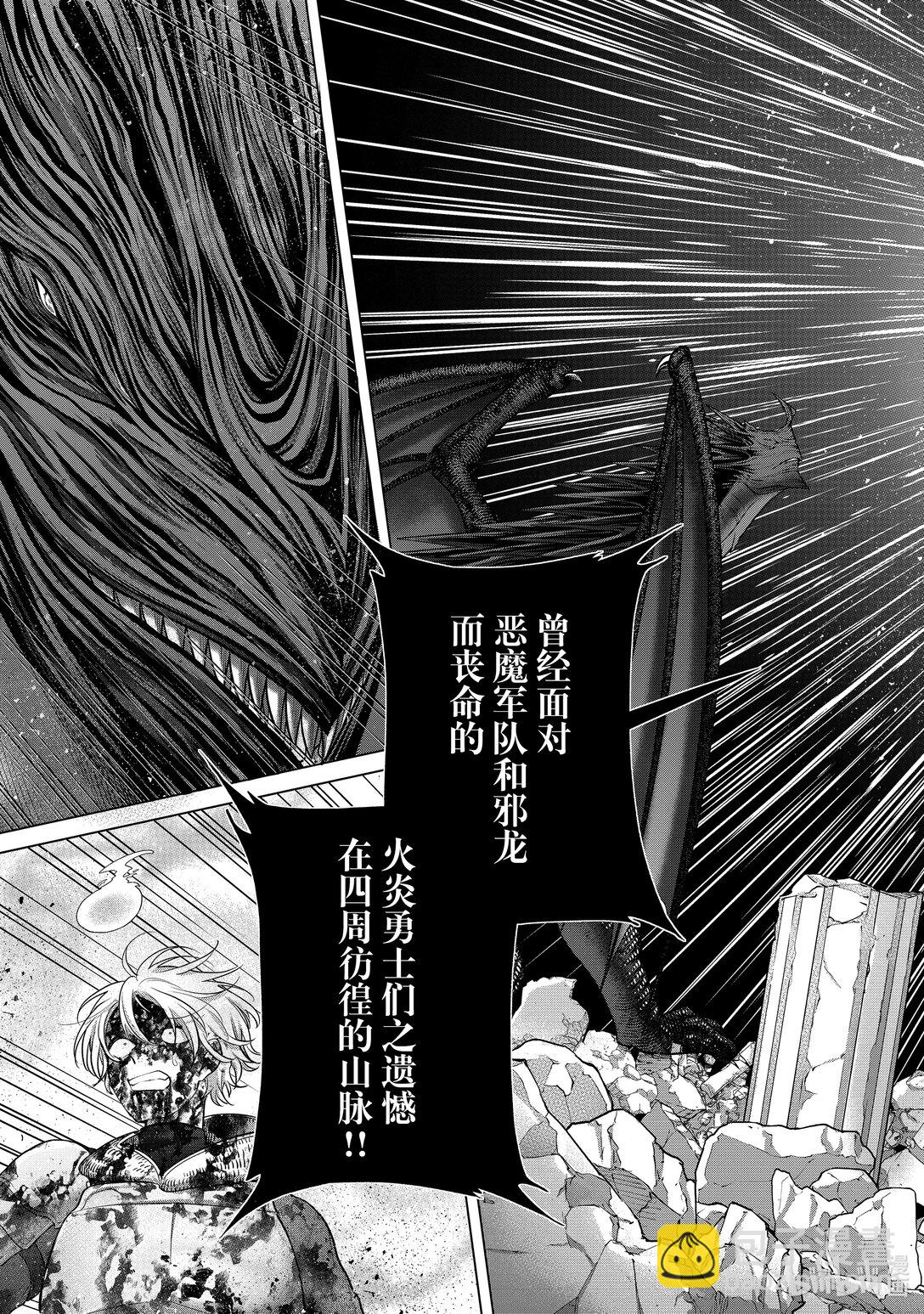 《世界尽头的圣骑士》60 约定 第32页