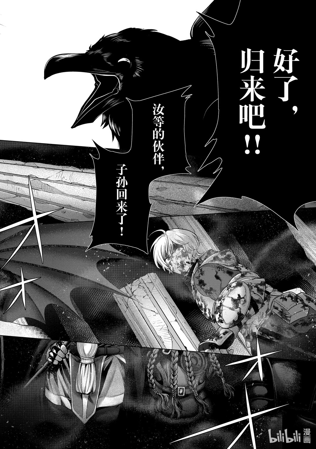 《世界尽头的圣骑士》60 约定 第33页