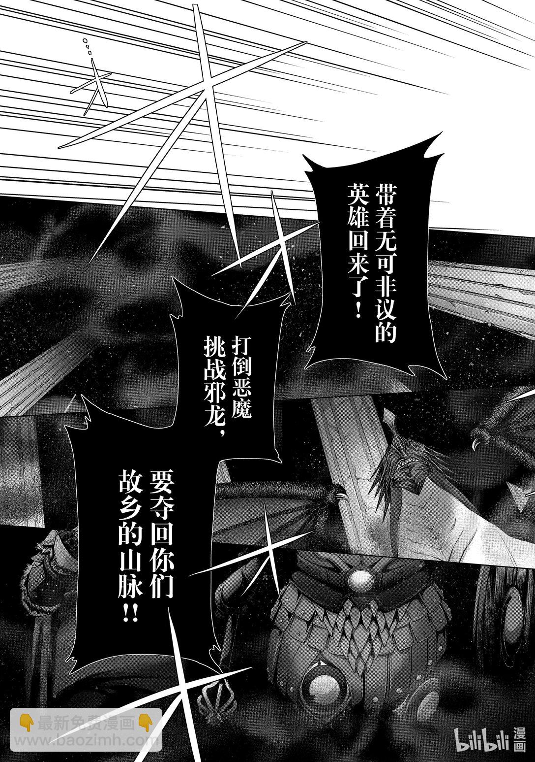 《世界尽头的圣骑士》60 约定 第34页