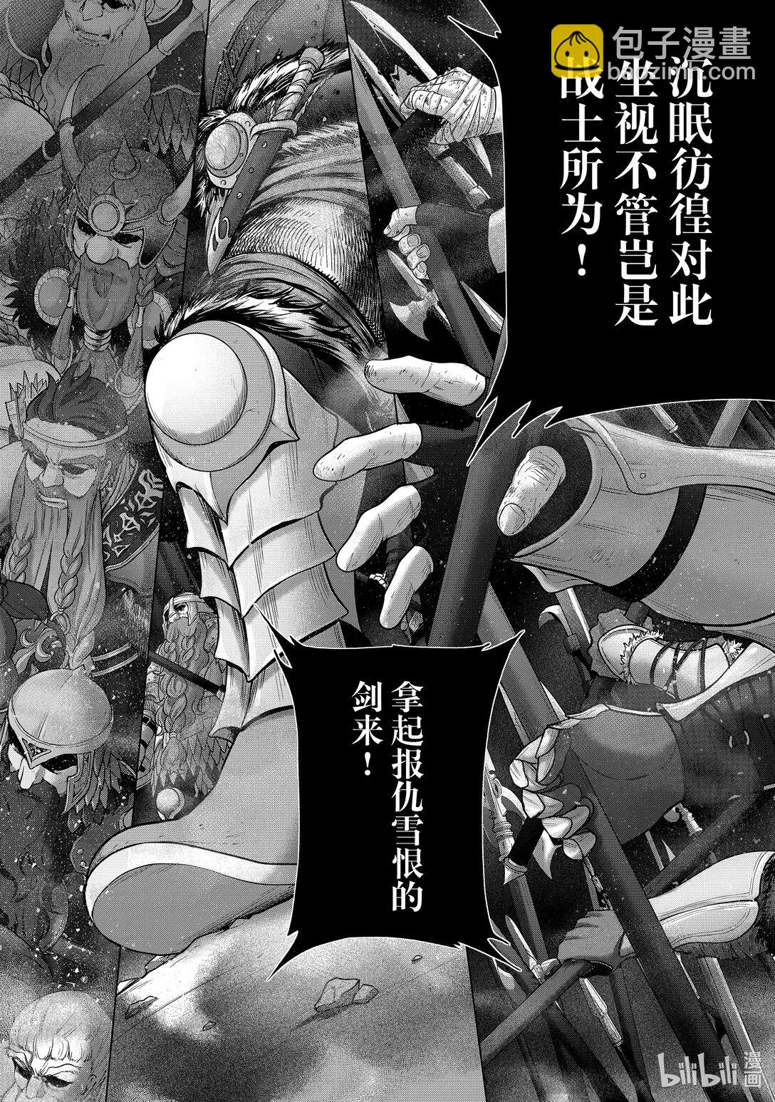 《世界尽头的圣骑士》60 约定 第35页