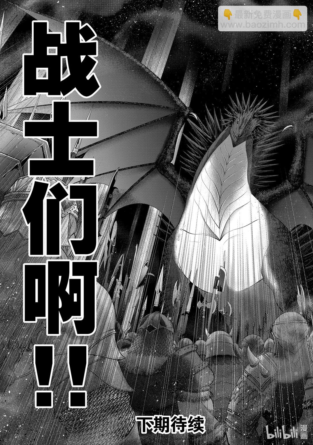 《世界尽头的圣骑士》60 约定 第38页