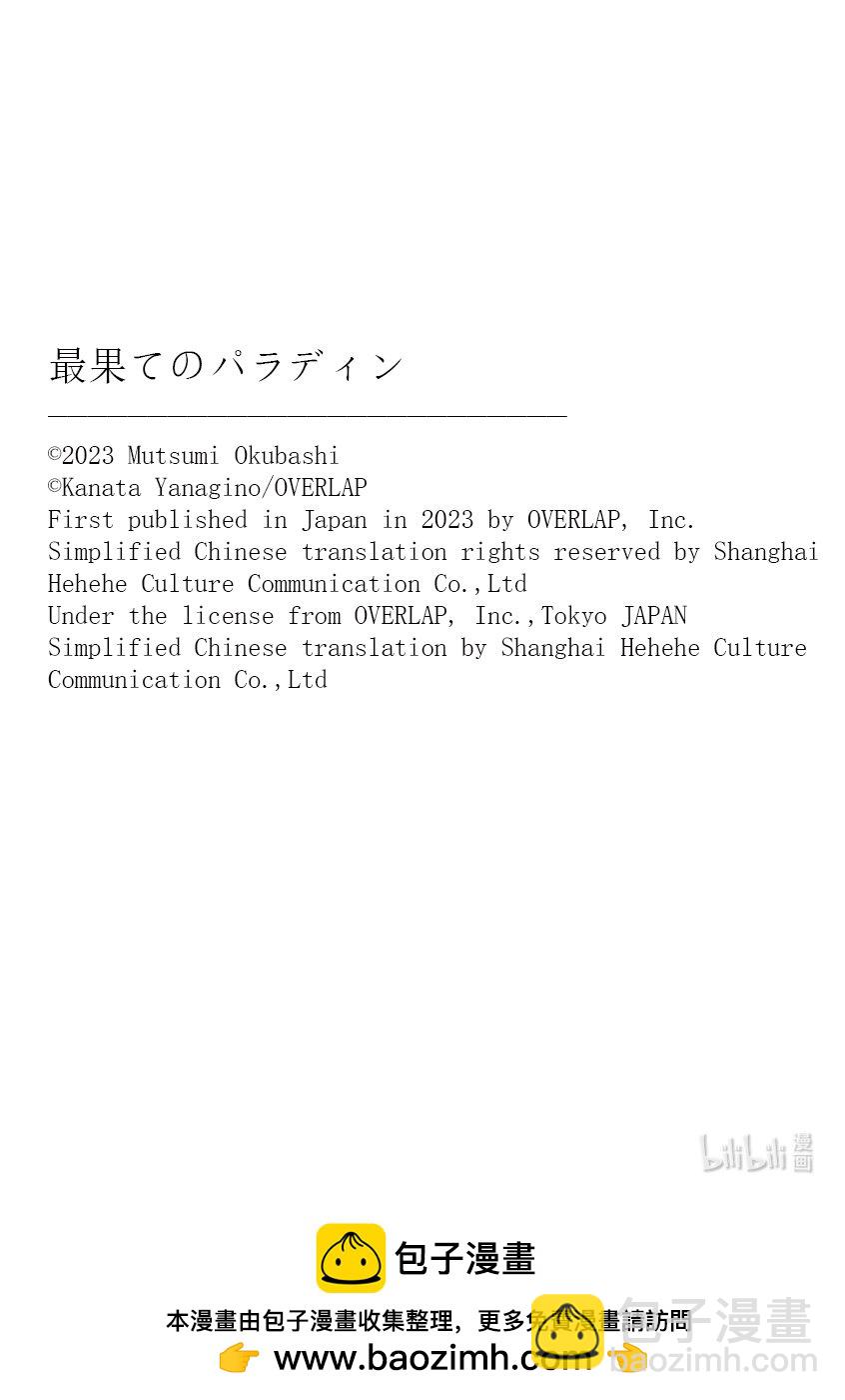 《世界尽头的圣骑士》60 约定 第39页