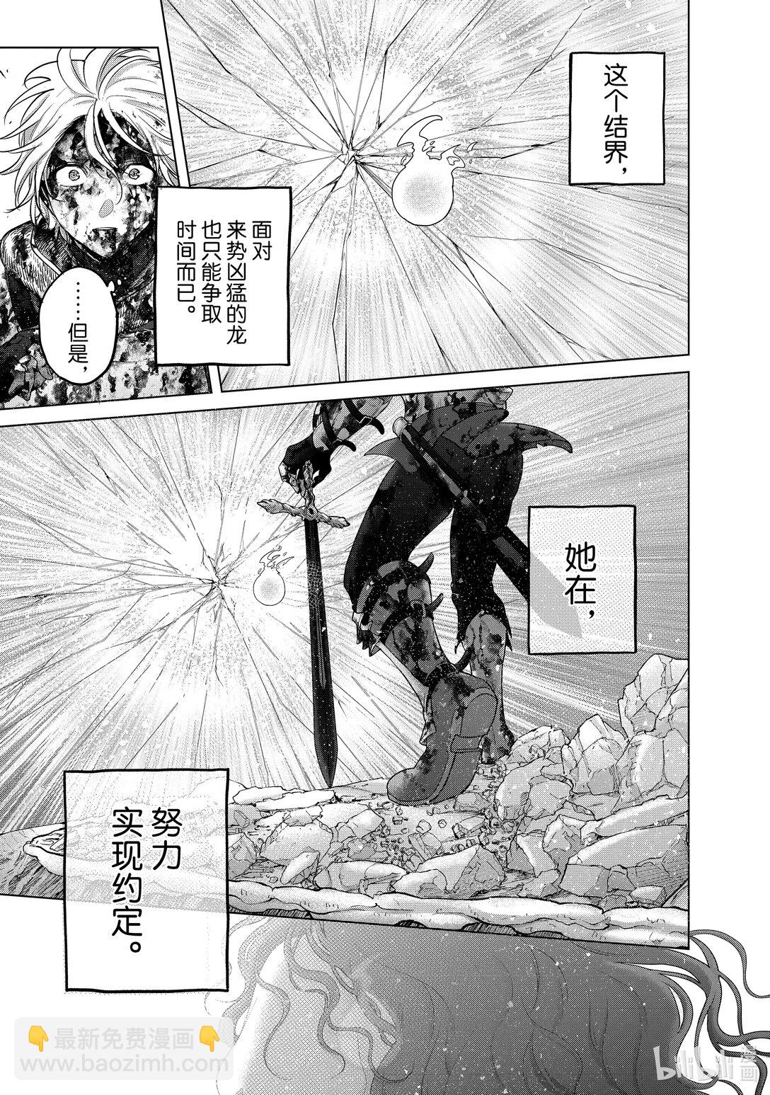 《世界尽头的圣骑士》60 约定 第6页