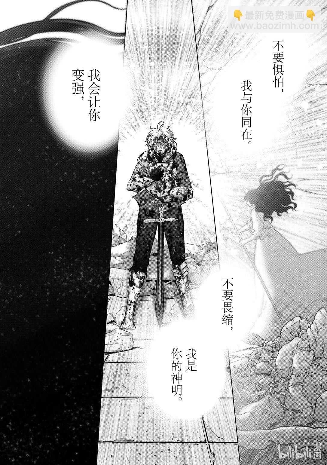 《世界尽头的圣骑士》60 约定 第7页
