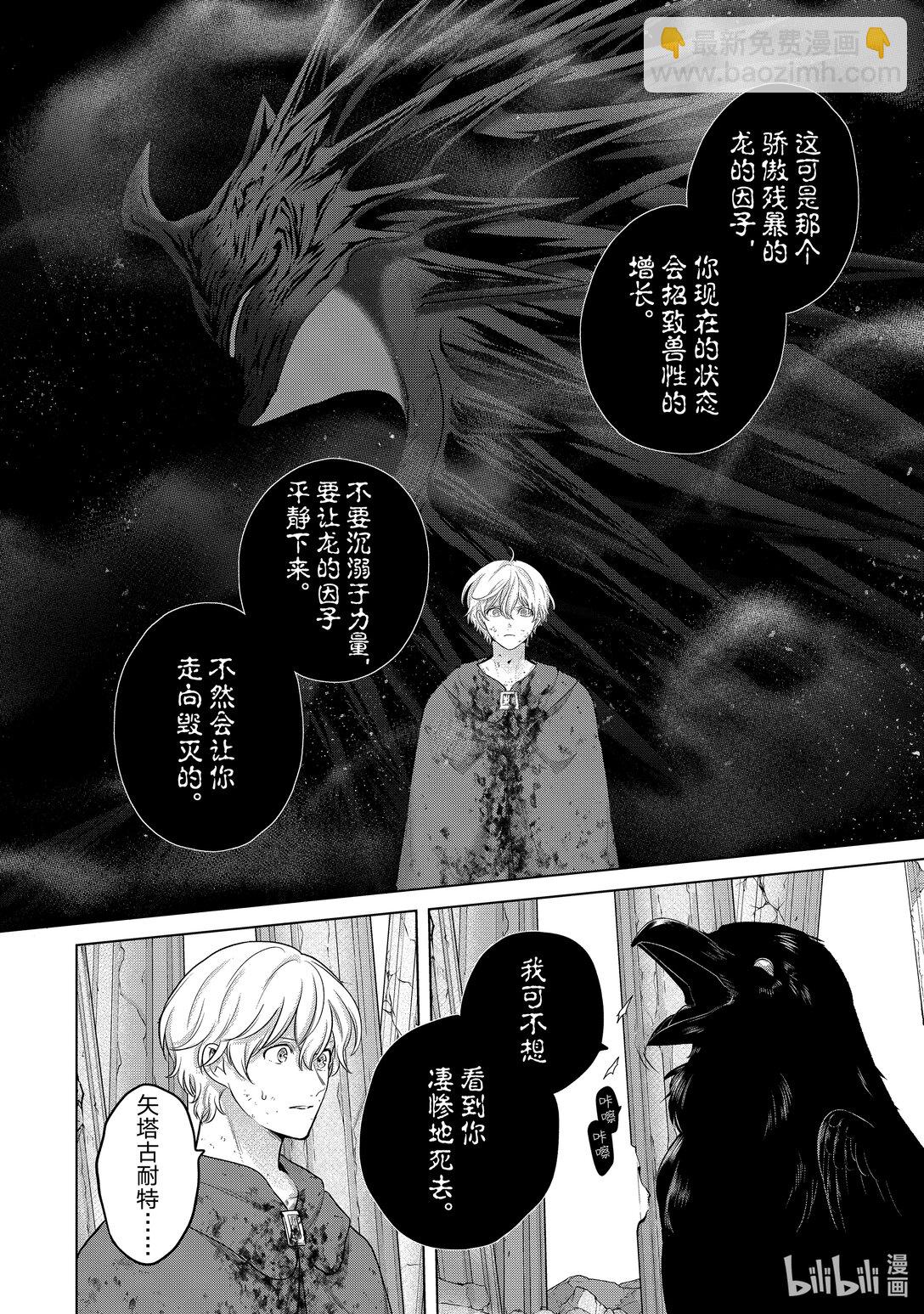 《世界尽头的圣骑士》64 双神 第10页