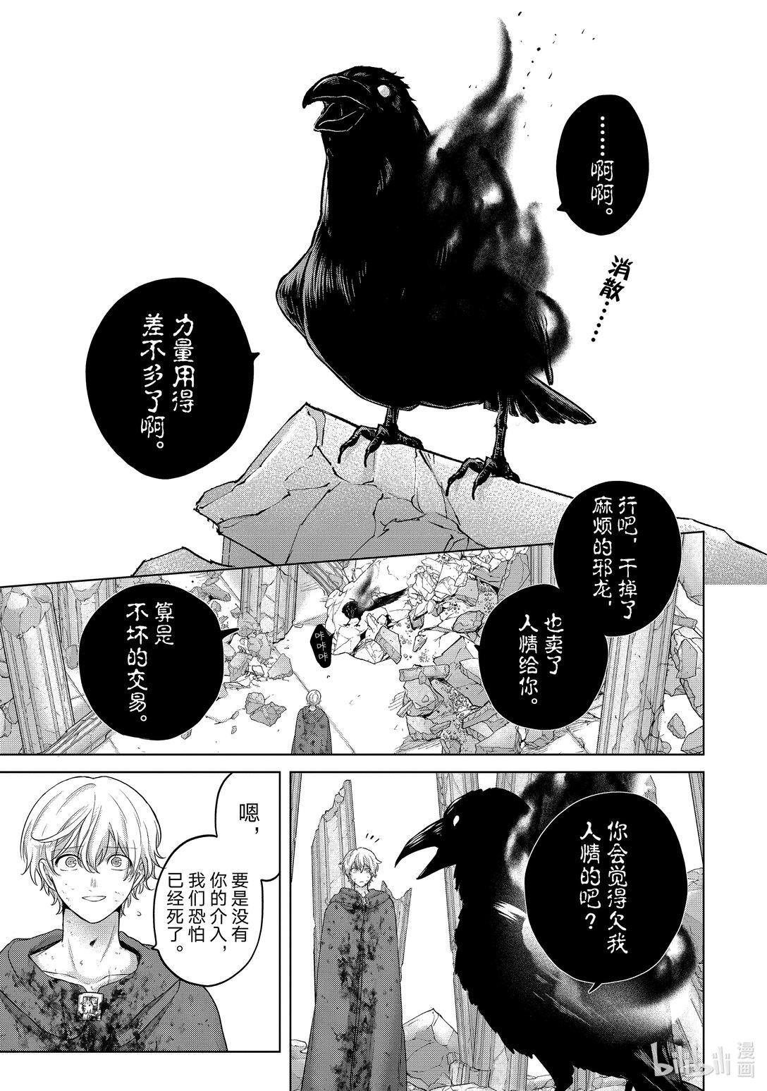 《世界尽头的圣骑士》64 双神 第11页