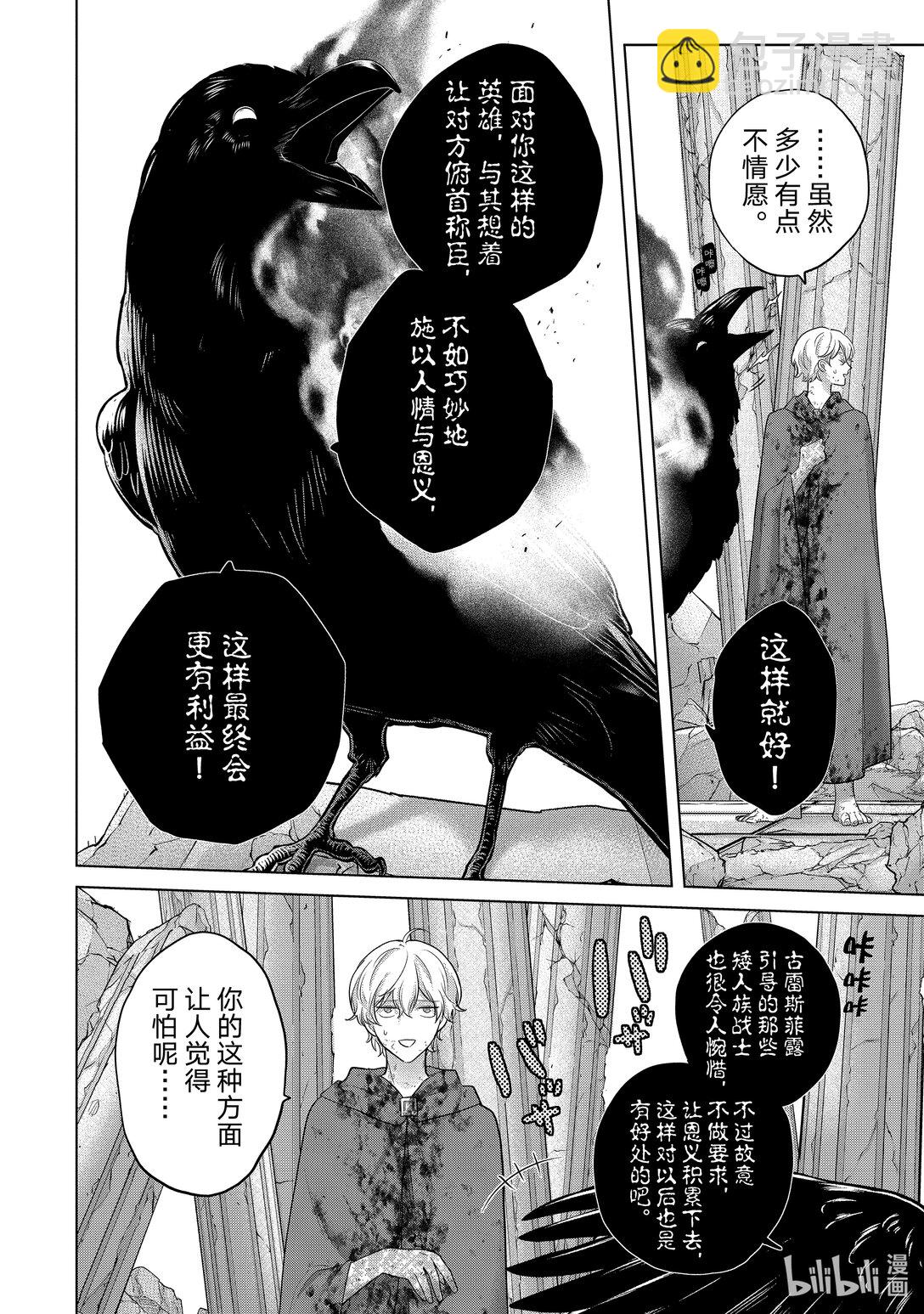 《世界尽头的圣骑士》64 双神 第12页