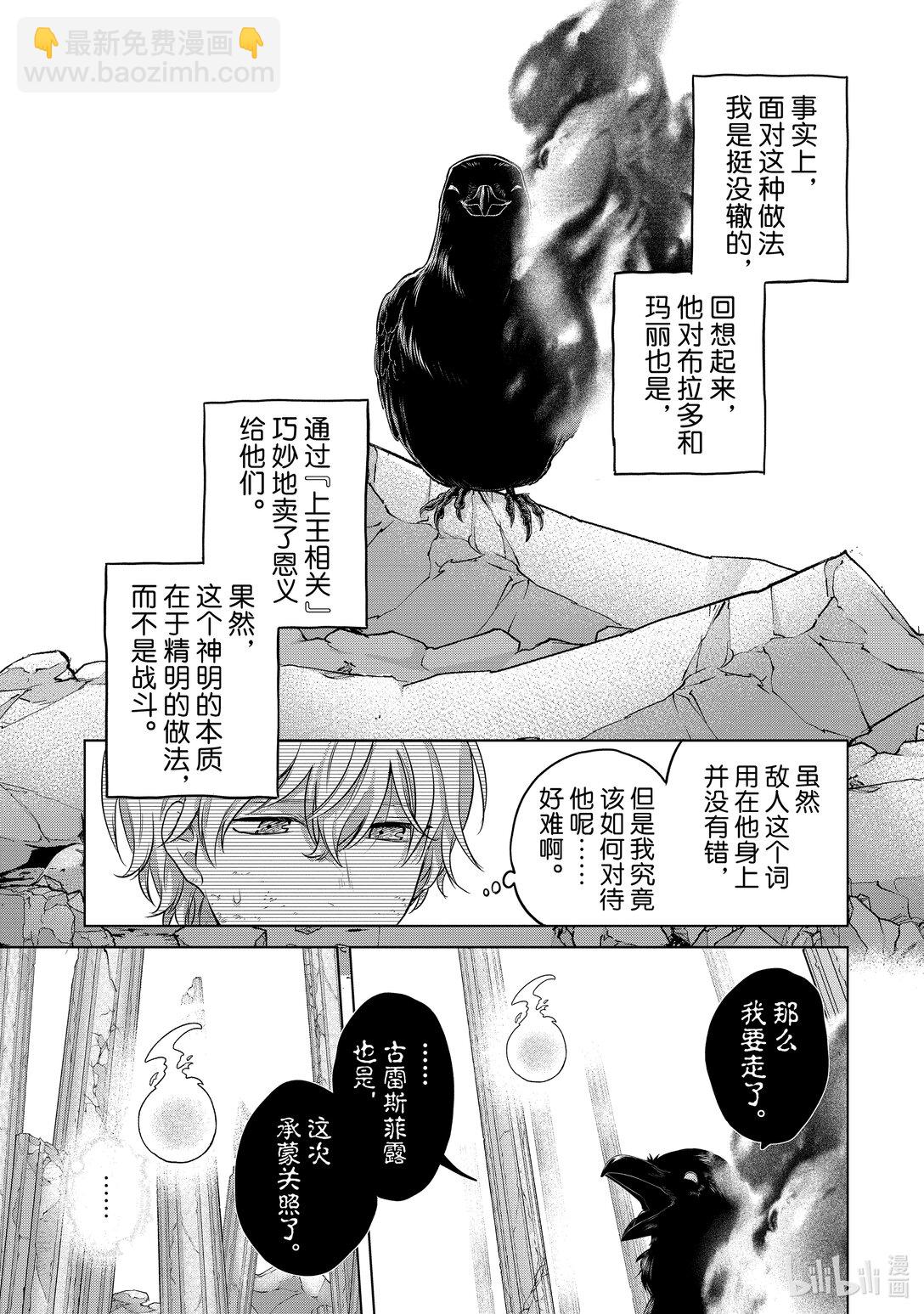 《世界尽头的圣骑士》64 双神 第13页