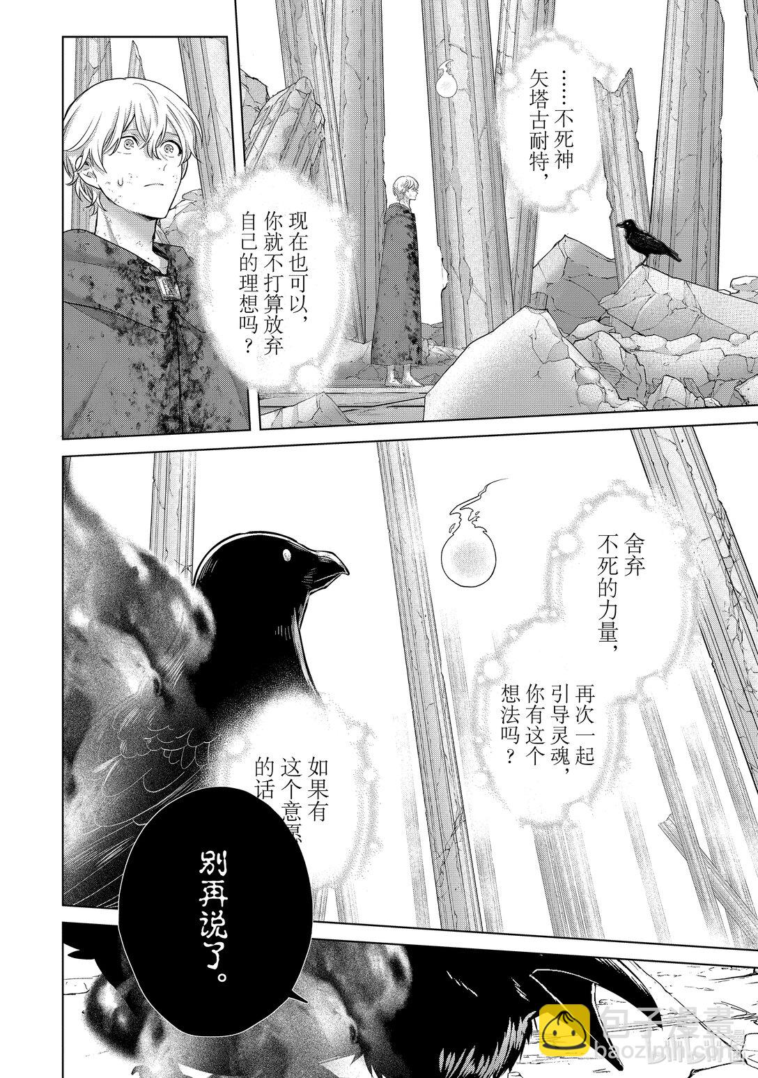 《世界尽头的圣骑士》64 双神 第14页