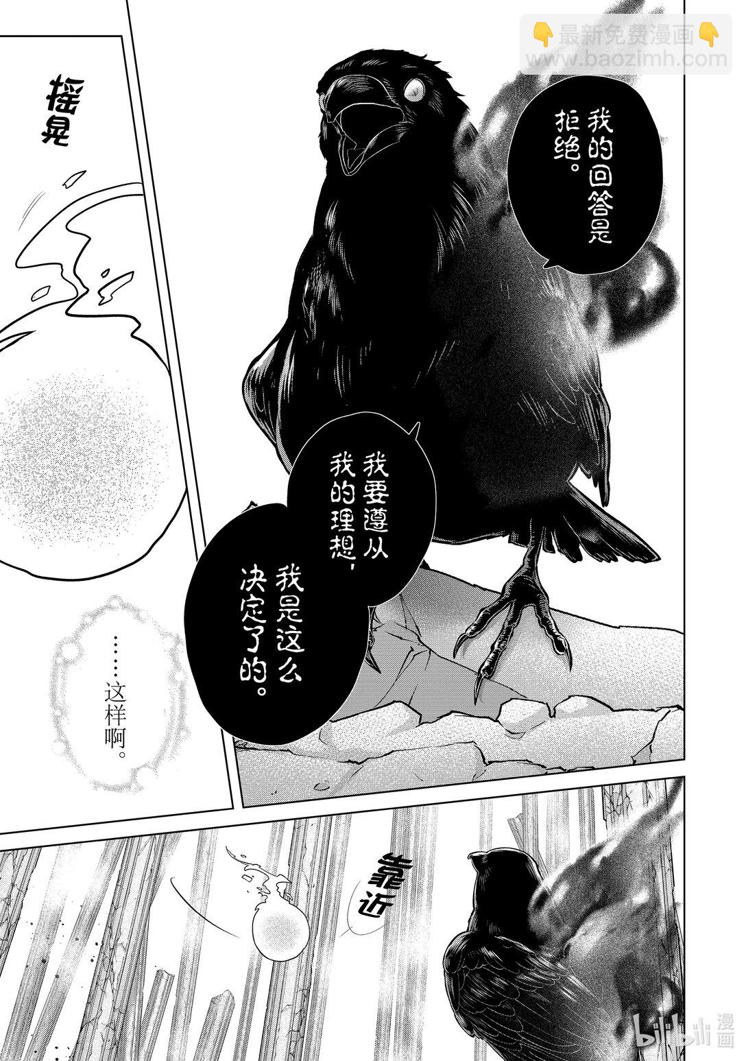 《世界尽头的圣骑士》64 双神 第15页