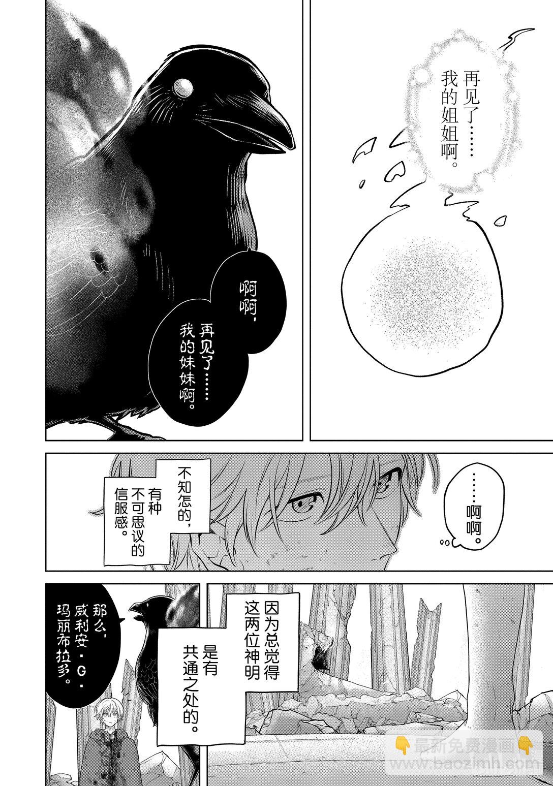 《世界尽头的圣骑士》64 双神 第16页